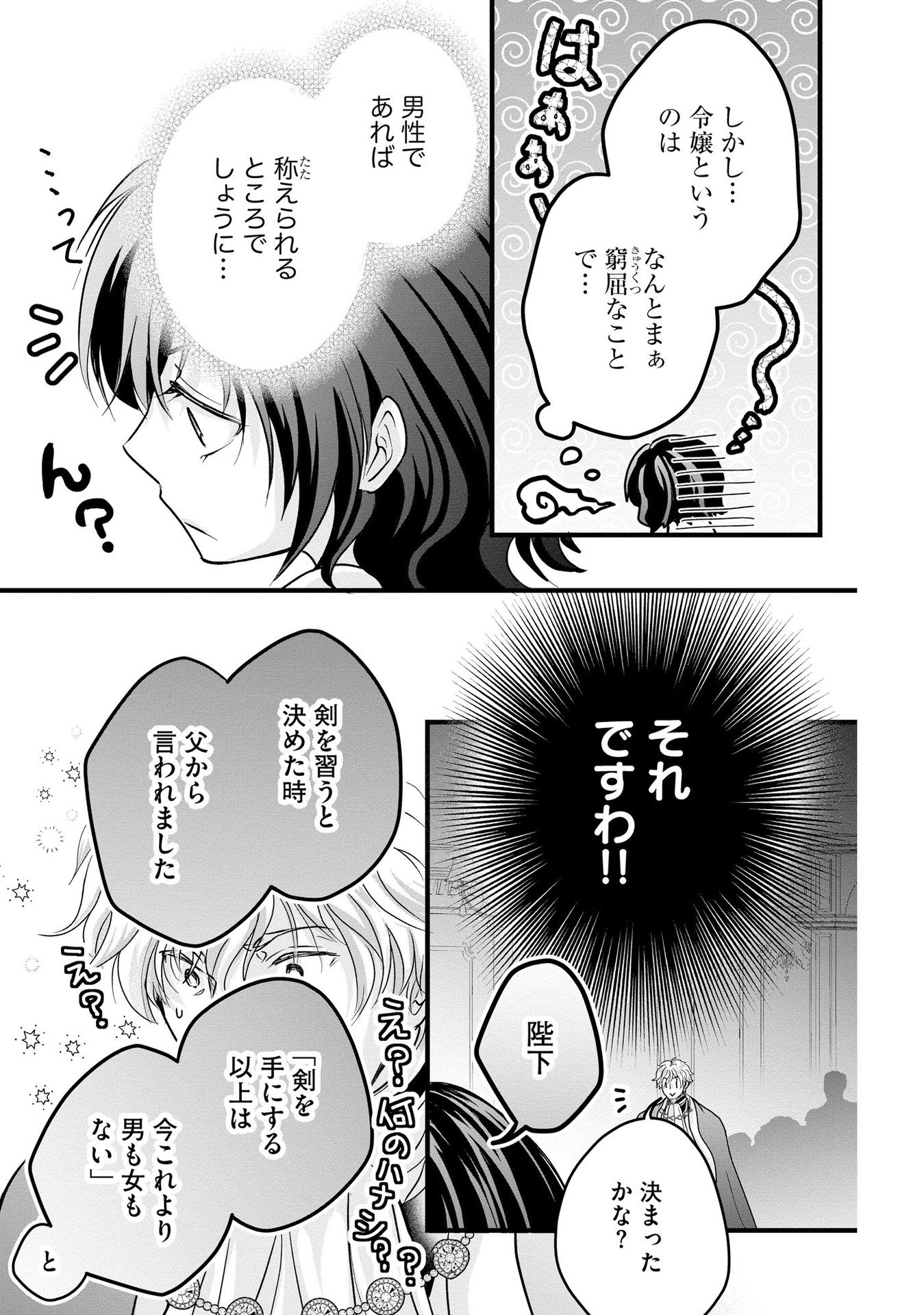 AKUYAKU TAIKUTSU REIJOU, SONO MIRYOKUCHI WA COUNT STOP DESU!: OTOME GAME NO HAMETSU FLAG WO KAIHI SHITARA, OUJISAMA YA KIZOKU REIJOU NO MINAMASAMA NI SHITAWARETE Chapter 4 page 9 - nihonkuni.com