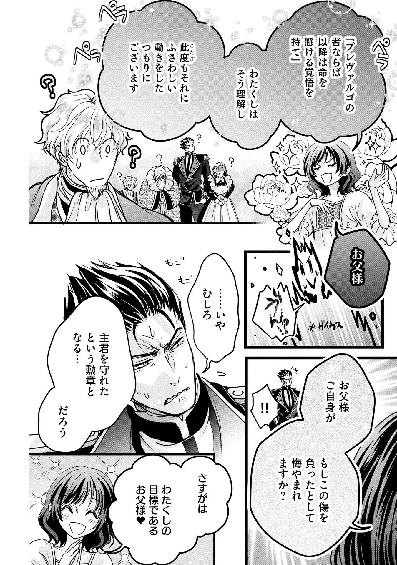 AKUYAKU TAIKUTSU REIJOU, SONO MIRYOKUCHI WA COUNT STOP DESU!: OTOME GAME NO HAMETSU FLAG WO KAIHI SHITARA, OUJISAMA YA KIZOKU REIJOU NO MINAMASAMA NI SHITAWARETE Chapter 4 page 10 - nihonkuni.com