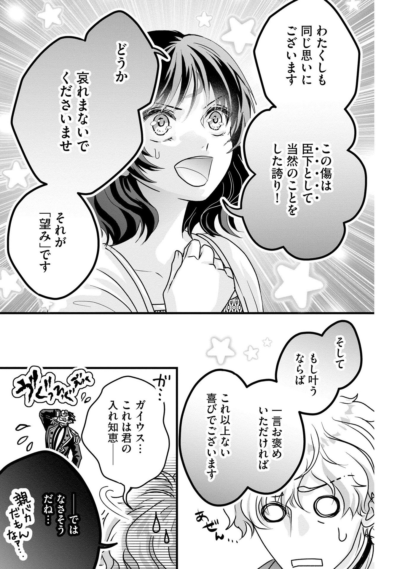 AKUYAKU TAIKUTSU REIJOU, SONO MIRYOKUCHI WA COUNT STOP DESU!: OTOME GAME NO HAMETSU FLAG WO KAIHI SHITARA, OUJISAMA YA KIZOKU REIJOU NO MINAMASAMA NI SHITAWARETE Chapter 4 page 11 - nihonkuni.com
