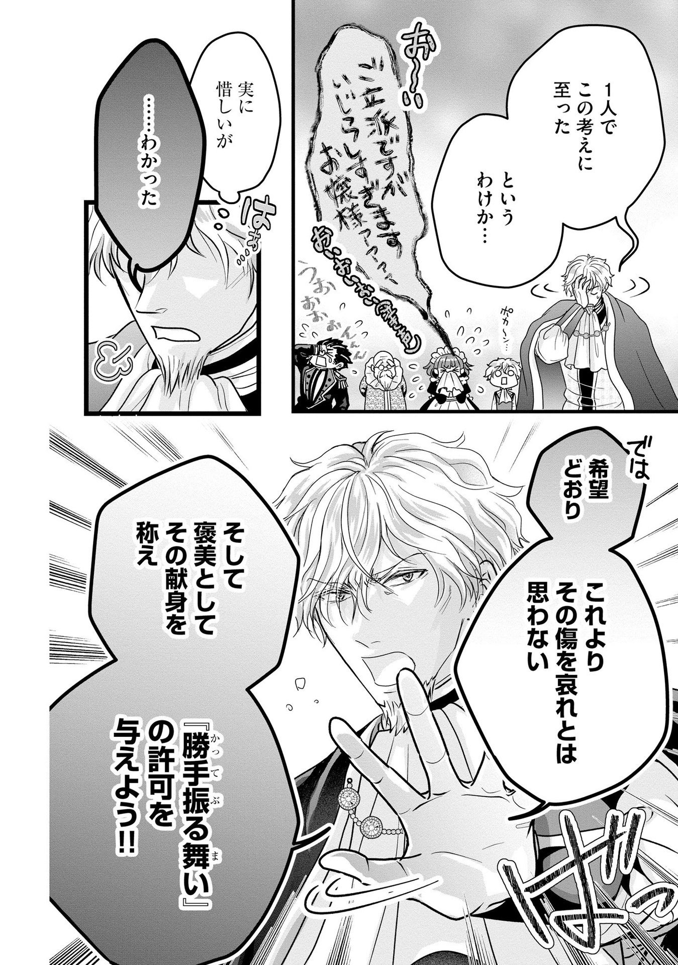 AKUYAKU TAIKUTSU REIJOU, SONO MIRYOKUCHI WA COUNT STOP DESU!: OTOME GAME NO HAMETSU FLAG WO KAIHI SHITARA, OUJISAMA YA KIZOKU REIJOU NO MINAMASAMA NI SHITAWARETE Chapter 4 page 12 - nihonkuni.com