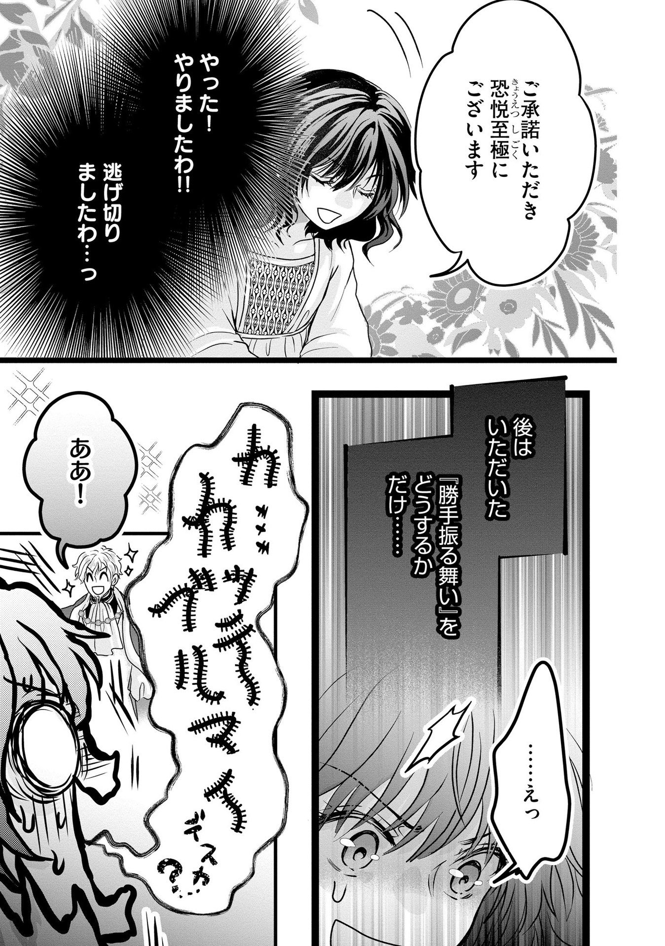 AKUYAKU TAIKUTSU REIJOU, SONO MIRYOKUCHI WA COUNT STOP DESU!: OTOME GAME NO HAMETSU FLAG WO KAIHI SHITARA, OUJISAMA YA KIZOKU REIJOU NO MINAMASAMA NI SHITAWARETE Chapter 4 page 13 - nihonkuni.com