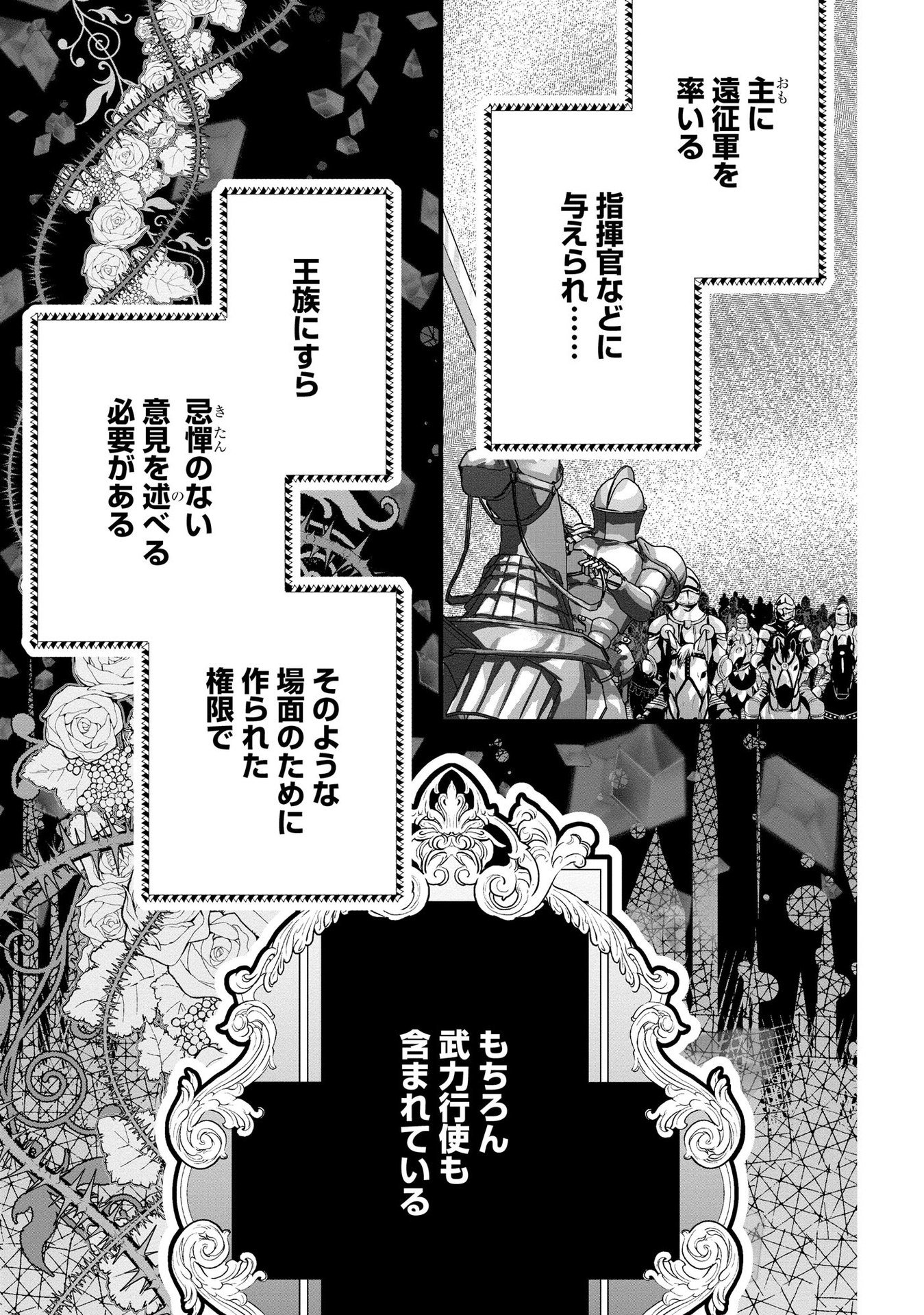 AKUYAKU TAIKUTSU REIJOU, SONO MIRYOKUCHI WA COUNT STOP DESU!: OTOME GAME NO HAMETSU FLAG WO KAIHI SHITARA, OUJISAMA YA KIZOKU REIJOU NO MINAMASAMA NI SHITAWARETE Chapter 4 page 15 - nihonkuni.com