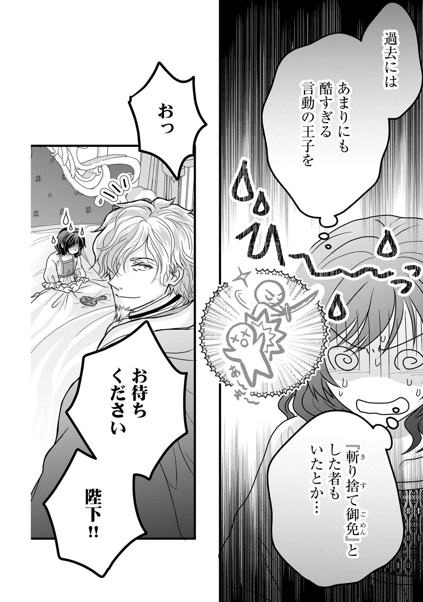 AKUYAKU TAIKUTSU REIJOU, SONO MIRYOKUCHI WA COUNT STOP DESU!: OTOME GAME NO HAMETSU FLAG WO KAIHI SHITARA, OUJISAMA YA KIZOKU REIJOU NO MINAMASAMA NI SHITAWARETE Chapter 4 page 16 - nihonkuni.com