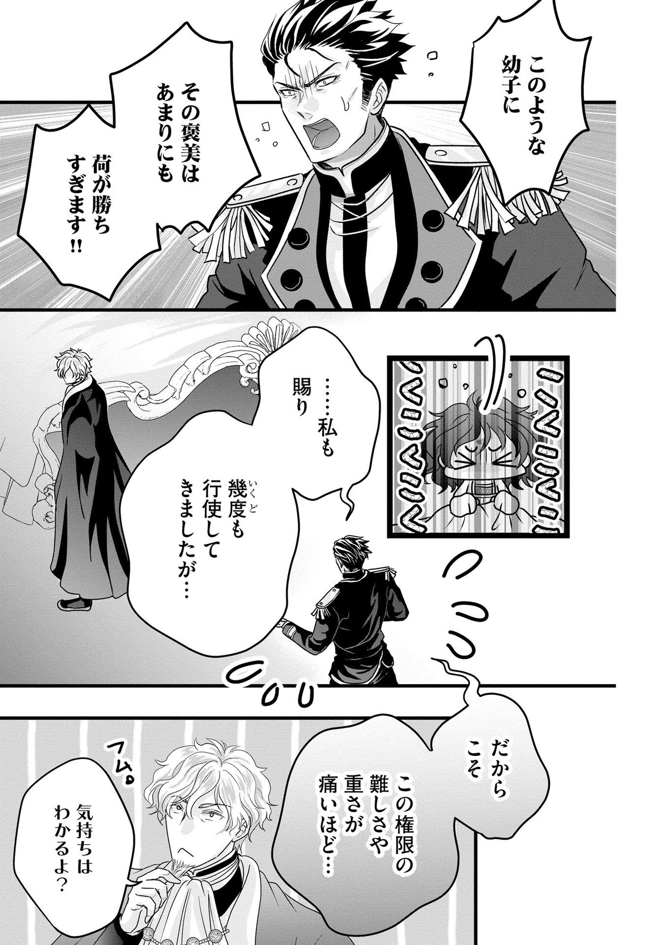 AKUYAKU TAIKUTSU REIJOU, SONO MIRYOKUCHI WA COUNT STOP DESU!: OTOME GAME NO HAMETSU FLAG WO KAIHI SHITARA, OUJISAMA YA KIZOKU REIJOU NO MINAMASAMA NI SHITAWARETE Chapter 4 page 17 - nihonkuni.com