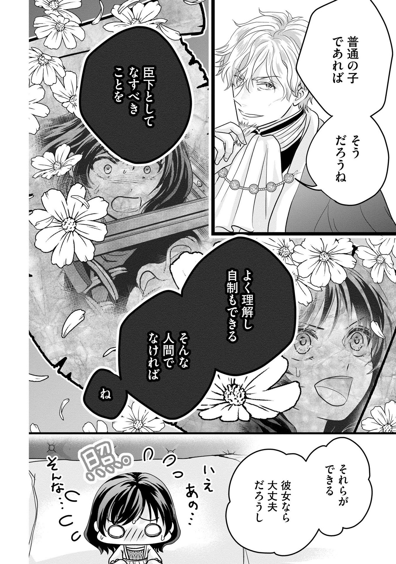 AKUYAKU TAIKUTSU REIJOU, SONO MIRYOKUCHI WA COUNT STOP DESU!: OTOME GAME NO HAMETSU FLAG WO KAIHI SHITARA, OUJISAMA YA KIZOKU REIJOU NO MINAMASAMA NI SHITAWARETE Chapter 4 page 18 - nihonkuni.com