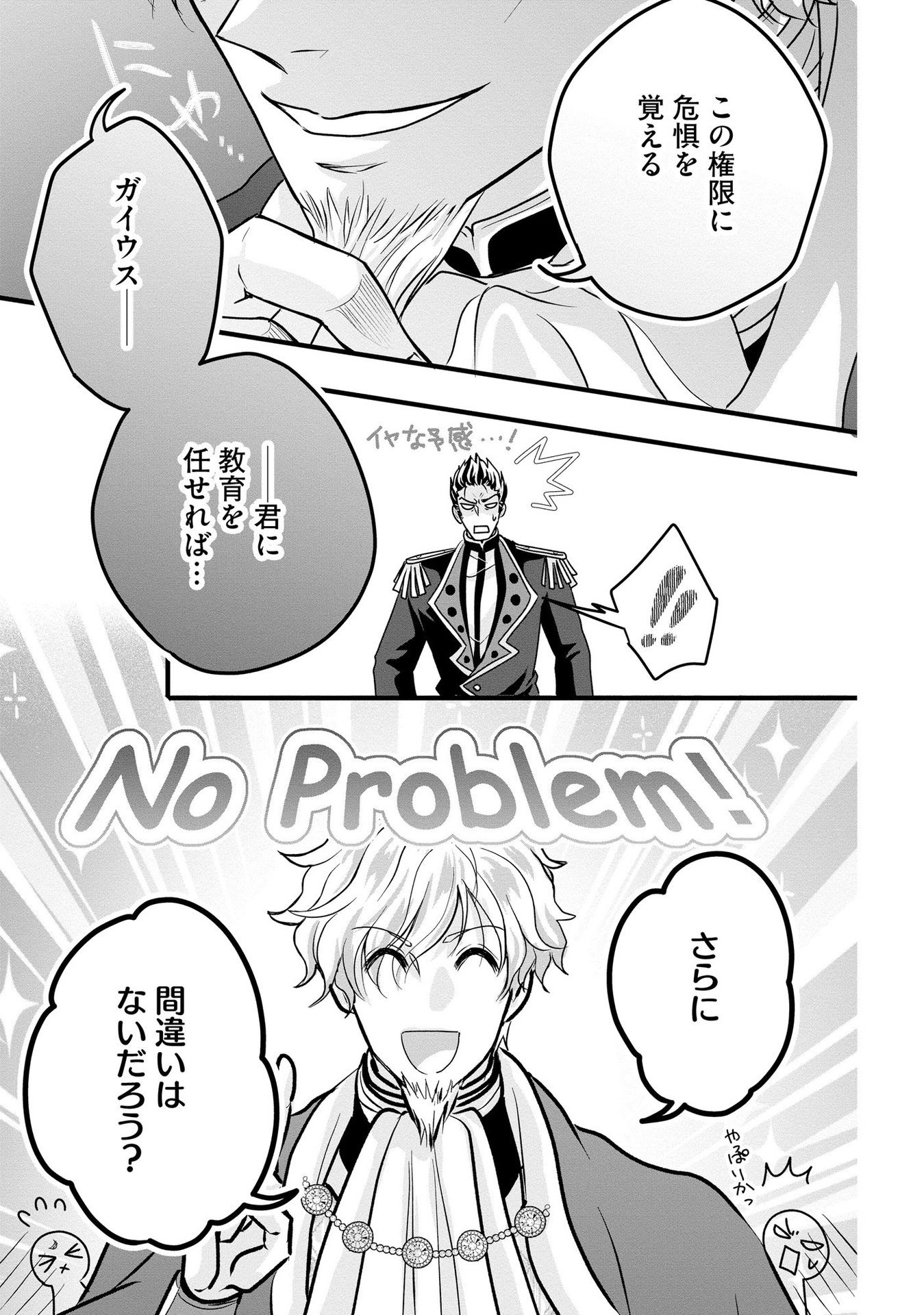 AKUYAKU TAIKUTSU REIJOU, SONO MIRYOKUCHI WA COUNT STOP DESU!: OTOME GAME NO HAMETSU FLAG WO KAIHI SHITARA, OUJISAMA YA KIZOKU REIJOU NO MINAMASAMA NI SHITAWARETE Chapter 4 page 19 - nihonkuni.com