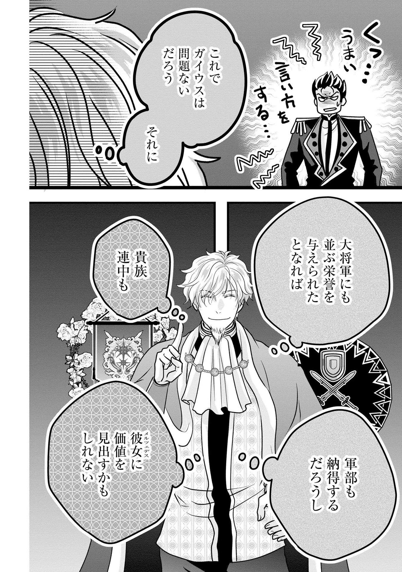 AKUYAKU TAIKUTSU REIJOU, SONO MIRYOKUCHI WA COUNT STOP DESU!: OTOME GAME NO HAMETSU FLAG WO KAIHI SHITARA, OUJISAMA YA KIZOKU REIJOU NO MINAMASAMA NI SHITAWARETE Chapter 4 page 20 - nihonkuni.com