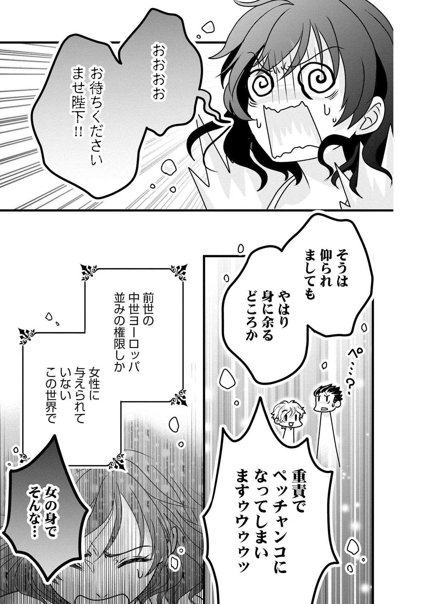AKUYAKU TAIKUTSU REIJOU, SONO MIRYOKUCHI WA COUNT STOP DESU!: OTOME GAME NO HAMETSU FLAG WO KAIHI SHITARA, OUJISAMA YA KIZOKU REIJOU NO MINAMASAMA NI SHITAWARETE Chapter 4 page 21 - nihonkuni.com