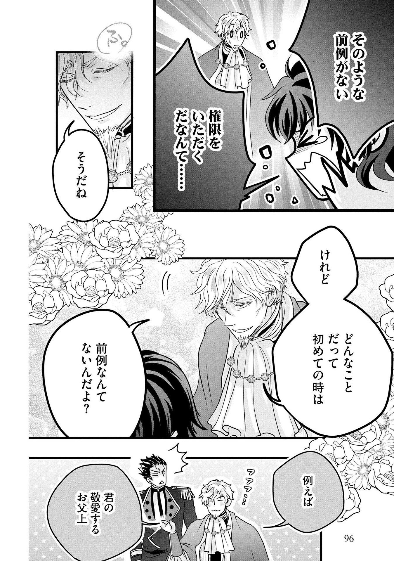 AKUYAKU TAIKUTSU REIJOU, SONO MIRYOKUCHI WA COUNT STOP DESU!: OTOME GAME NO HAMETSU FLAG WO KAIHI SHITARA, OUJISAMA YA KIZOKU REIJOU NO MINAMASAMA NI SHITAWARETE Chapter 4 page 22 - nihonkuni.com