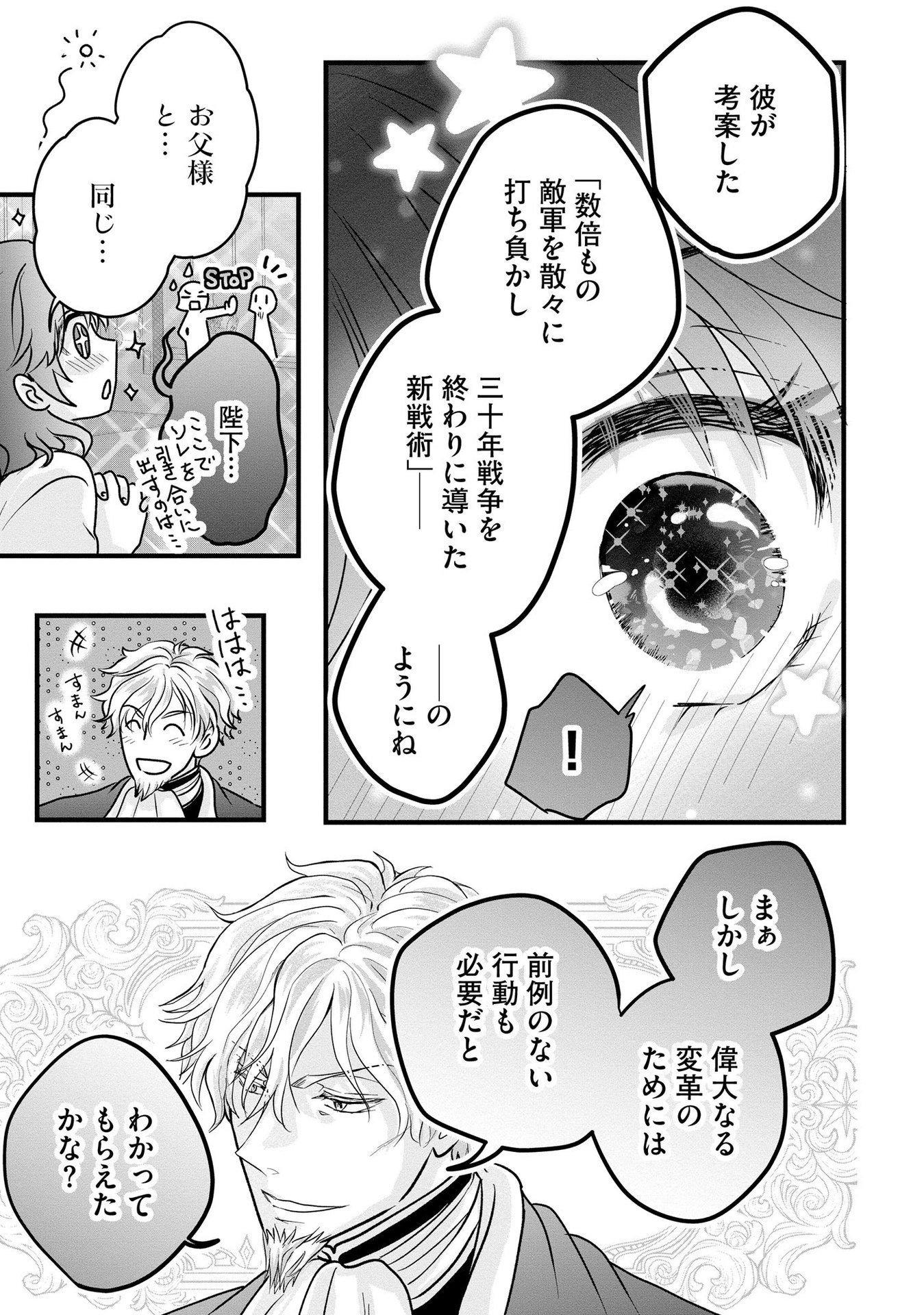 AKUYAKU TAIKUTSU REIJOU, SONO MIRYOKUCHI WA COUNT STOP DESU!: OTOME GAME NO HAMETSU FLAG WO KAIHI SHITARA, OUJISAMA YA KIZOKU REIJOU NO MINAMASAMA NI SHITAWARETE Chapter 4 page 23 - nihonkuni.com
