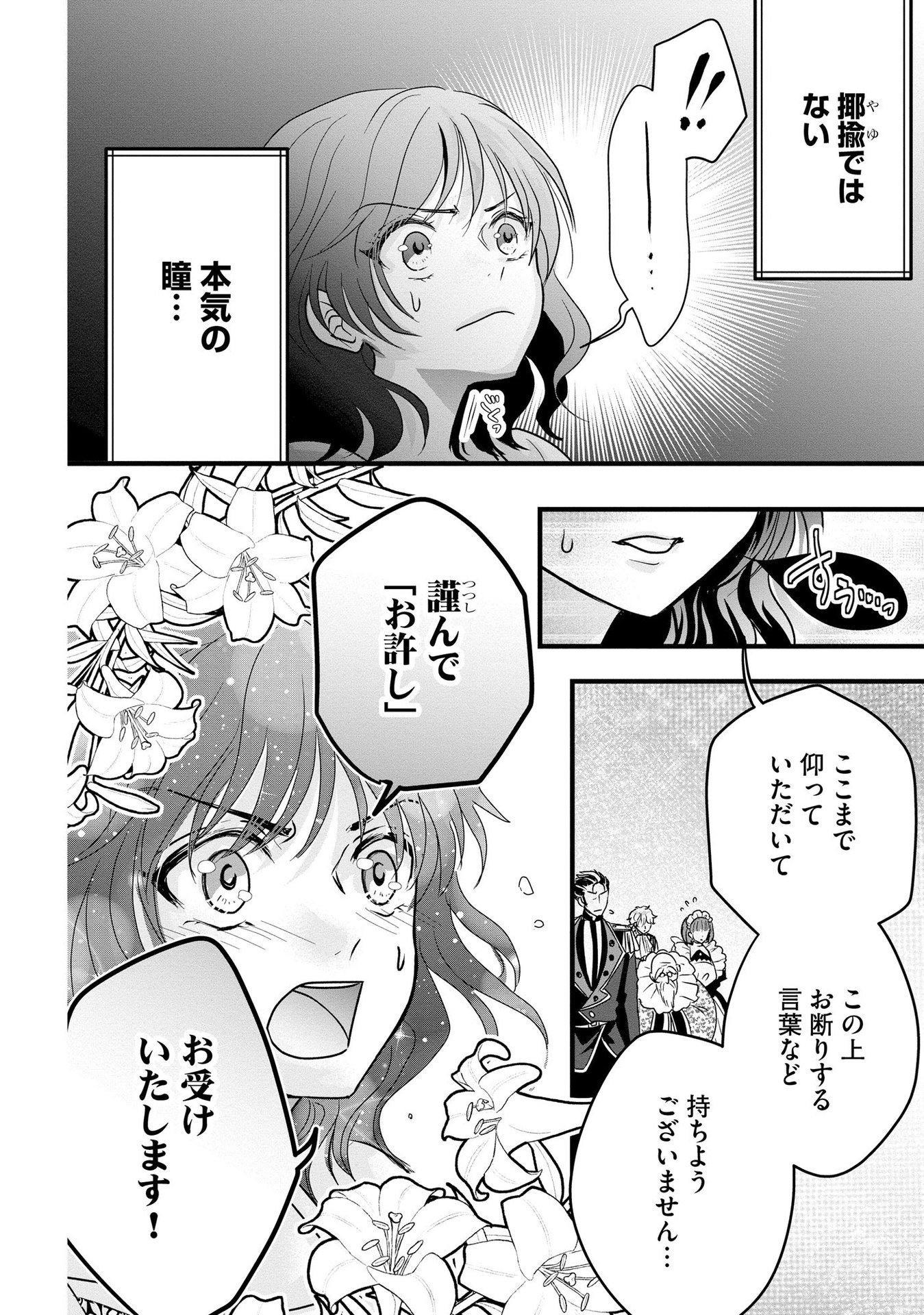 AKUYAKU TAIKUTSU REIJOU, SONO MIRYOKUCHI WA COUNT STOP DESU!: OTOME GAME NO HAMETSU FLAG WO KAIHI SHITARA, OUJISAMA YA KIZOKU REIJOU NO MINAMASAMA NI SHITAWARETE Chapter 4 page 24 - nihonkuni.com