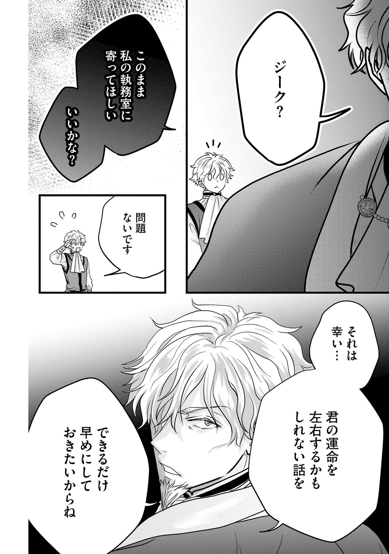 AKUYAKU TAIKUTSU REIJOU, SONO MIRYOKUCHI WA COUNT STOP DESU!: OTOME GAME NO HAMETSU FLAG WO KAIHI SHITARA, OUJISAMA YA KIZOKU REIJOU NO MINAMASAMA NI SHITAWARETE Chapter 4 page 26 - nihonkuni.com