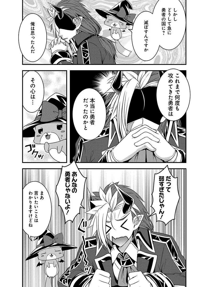 TENSEI MAOU TO PONKOTSU YUUSHA: MAOU WA KAKKO YOKU TAOSARETAI NO NI, YUUSHA GA SUGU ZENMETSU SHIYAGARU Chapter 4.1 page 4 - nihonkuni.com