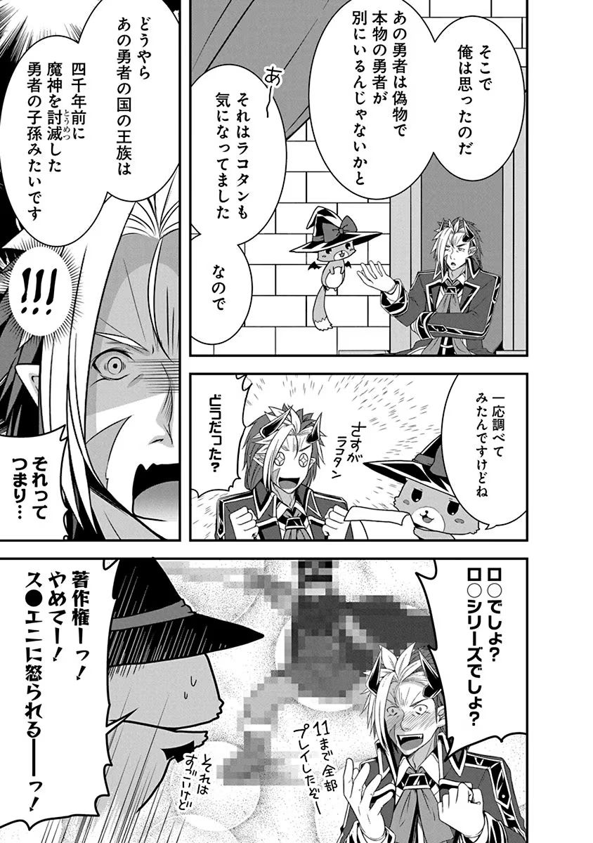 TENSEI MAOU TO PONKOTSU YUUSHA: MAOU WA KAKKO YOKU TAOSARETAI NO NI, YUUSHA GA SUGU ZENMETSU SHIYAGARU Chapter 4.1 page 5 - nihonkuni.com