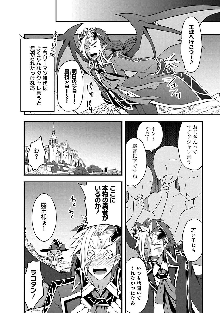 TENSEI MAOU TO PONKOTSU YUUSHA: MAOU WA KAKKO YOKU TAOSARETAI NO NI, YUUSHA GA SUGU ZENMETSU SHIYAGARU Chapter 4.1 page 16 - nihonkuni.com