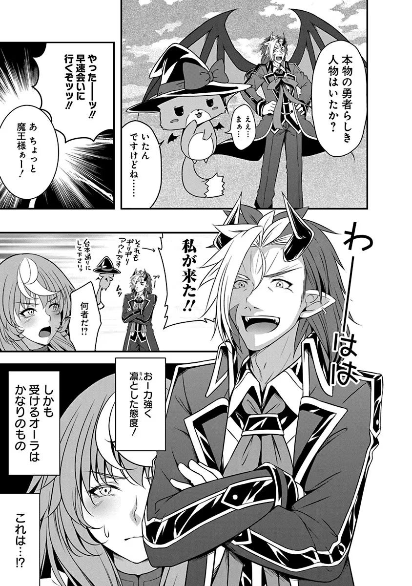 TENSEI MAOU TO PONKOTSU YUUSHA: MAOU WA KAKKO YOKU TAOSARETAI NO NI, YUUSHA GA SUGU ZENMETSU SHIYAGARU Chapter 4.1 page 17 - nihonkuni.com