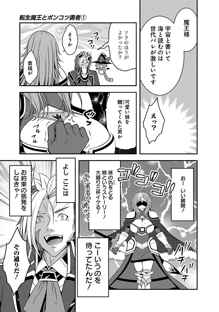 TENSEI MAOU TO PONKOTSU YUUSHA: MAOU WA KAKKO YOKU TAOSARETAI NO NI, YUUSHA GA SUGU ZENMETSU SHIYAGARU Chapter 4.1 page 19 - nihonkuni.com