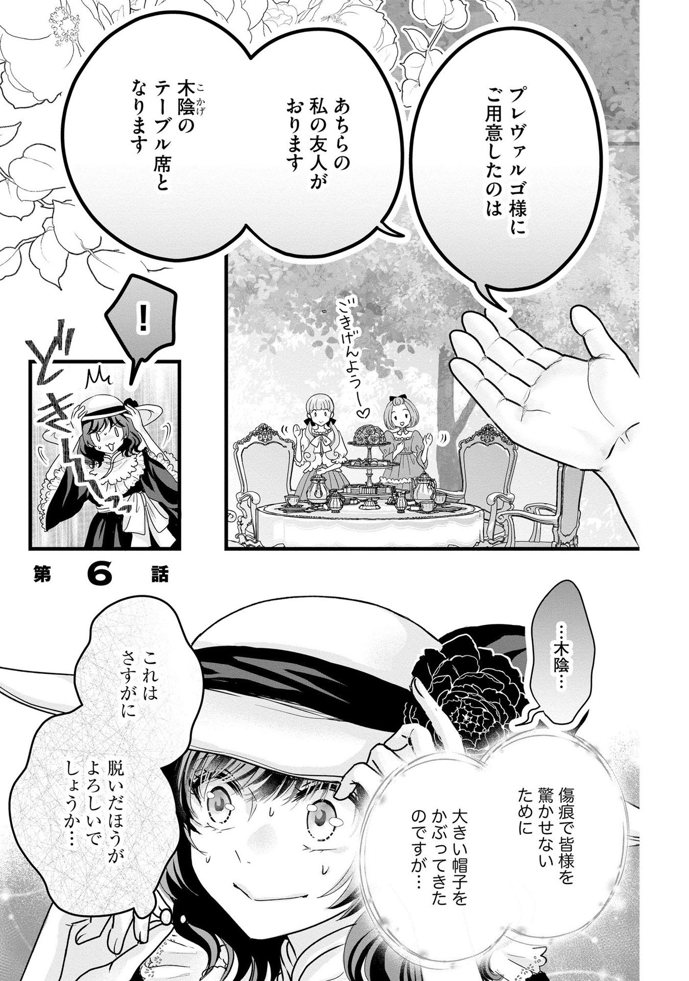 AKUYAKU TAIKUTSU REIJOU, SONO MIRYOKUCHI WA COUNT STOP DESU!: OTOME GAME NO HAMETSU FLAG WO KAIHI SHITARA, OUJISAMA YA KIZOKU REIJOU NO MINAMASAMA NI SHITAWARETE Chapter 6 page 1 - nihonkuni.com
