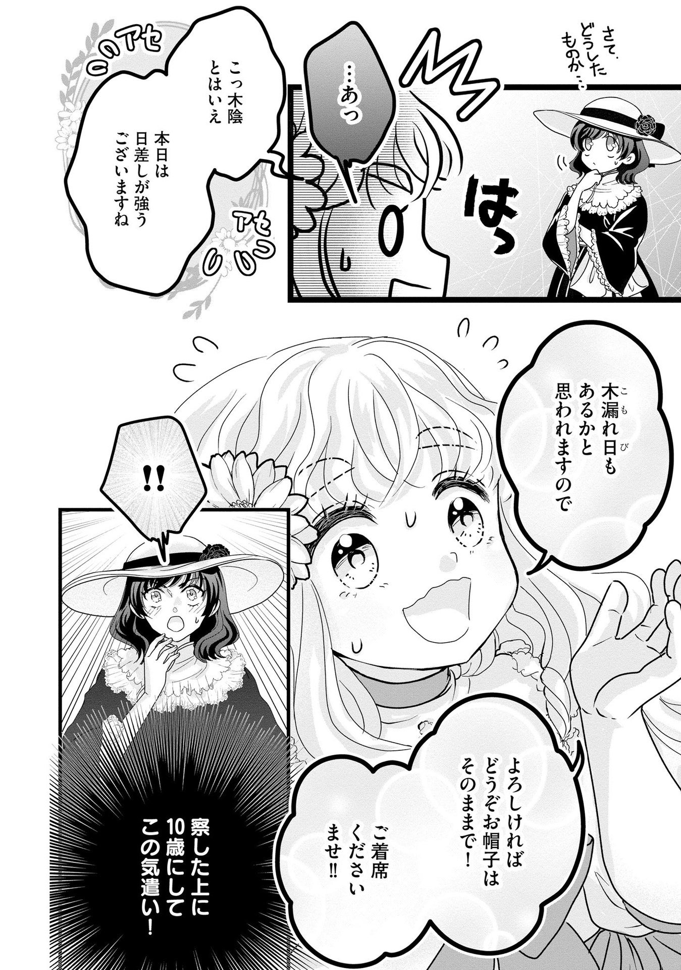 AKUYAKU TAIKUTSU REIJOU, SONO MIRYOKUCHI WA COUNT STOP DESU!: OTOME GAME NO HAMETSU FLAG WO KAIHI SHITARA, OUJISAMA YA KIZOKU REIJOU NO MINAMASAMA NI SHITAWARETE Chapter 6 page 2 - nihonkuni.com