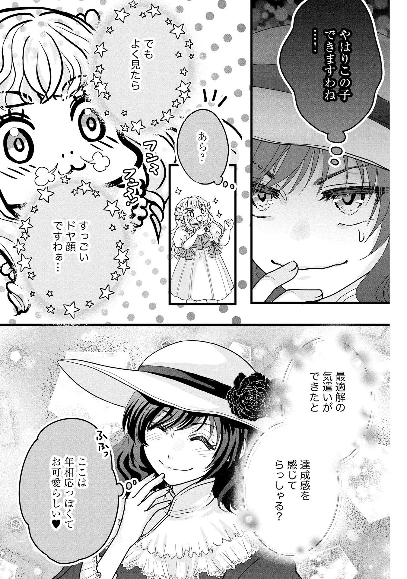AKUYAKU TAIKUTSU REIJOU, SONO MIRYOKUCHI WA COUNT STOP DESU!: OTOME GAME NO HAMETSU FLAG WO KAIHI SHITARA, OUJISAMA YA KIZOKU REIJOU NO MINAMASAMA NI SHITAWARETE Chapter 6 page 3 - nihonkuni.com