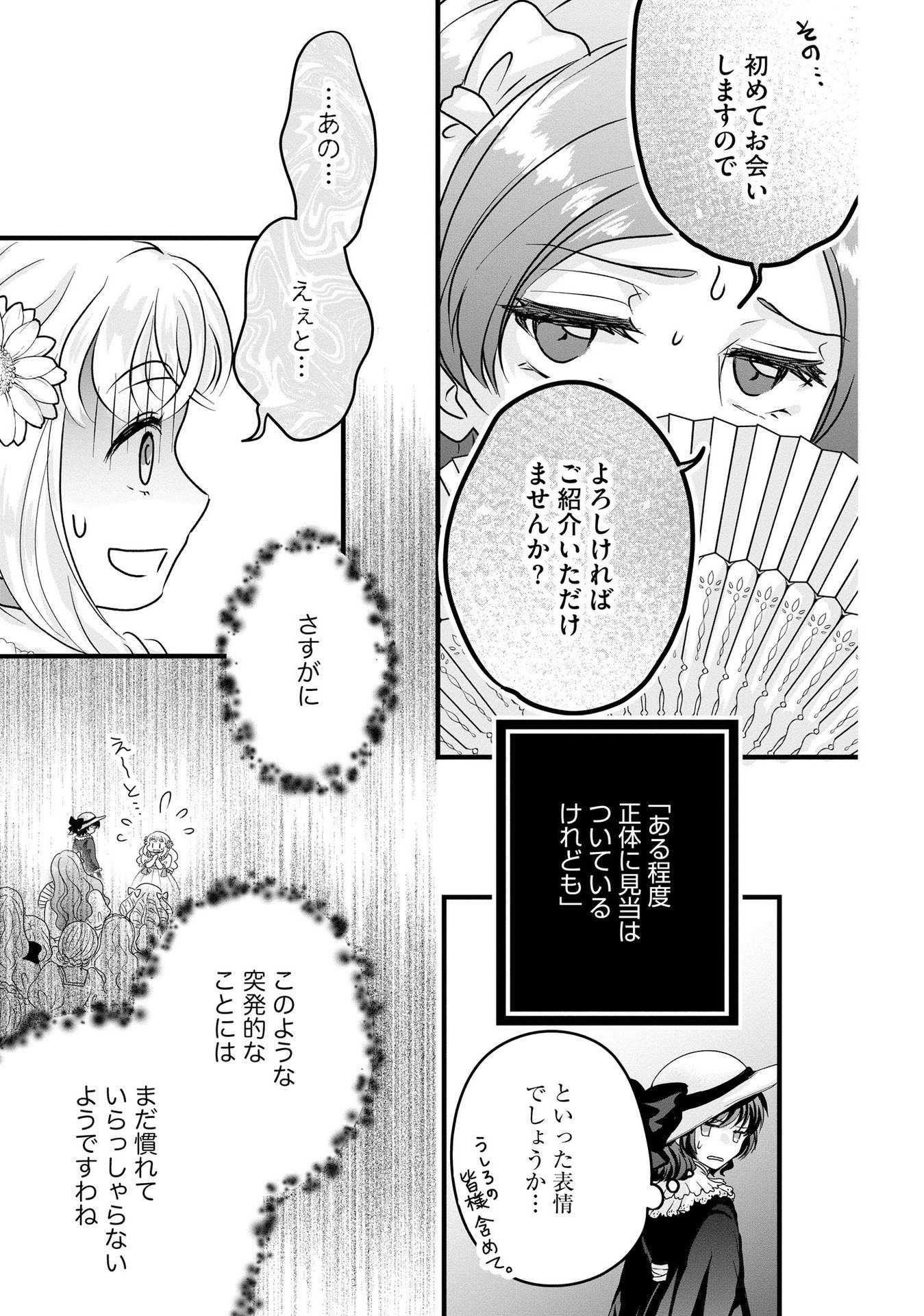 AKUYAKU TAIKUTSU REIJOU, SONO MIRYOKUCHI WA COUNT STOP DESU!: OTOME GAME NO HAMETSU FLAG WO KAIHI SHITARA, OUJISAMA YA KIZOKU REIJOU NO MINAMASAMA NI SHITAWARETE Chapter 6 page 5 - nihonkuni.com