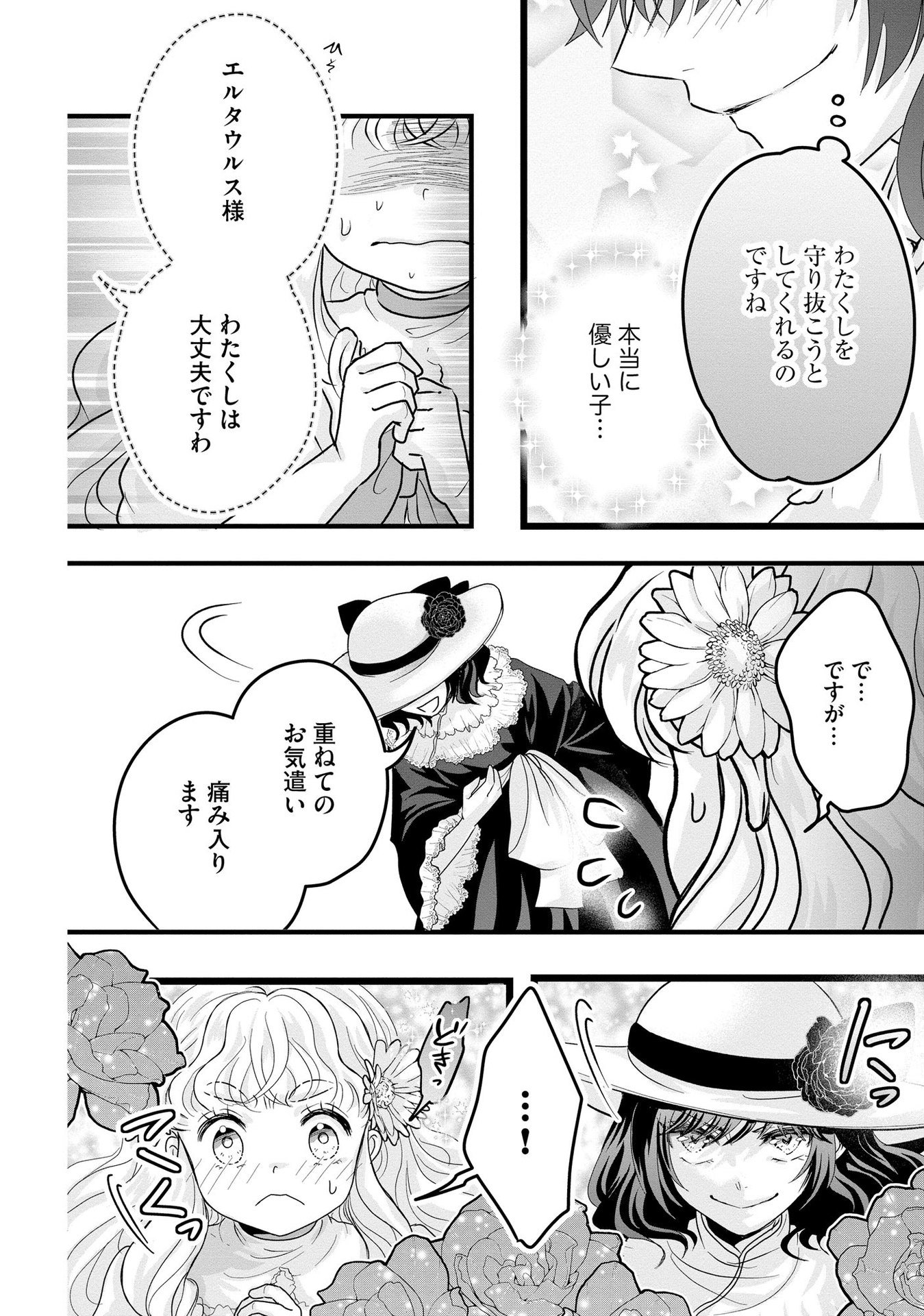 AKUYAKU TAIKUTSU REIJOU, SONO MIRYOKUCHI WA COUNT STOP DESU!: OTOME GAME NO HAMETSU FLAG WO KAIHI SHITARA, OUJISAMA YA KIZOKU REIJOU NO MINAMASAMA NI SHITAWARETE Chapter 6 page 6 - nihonkuni.com