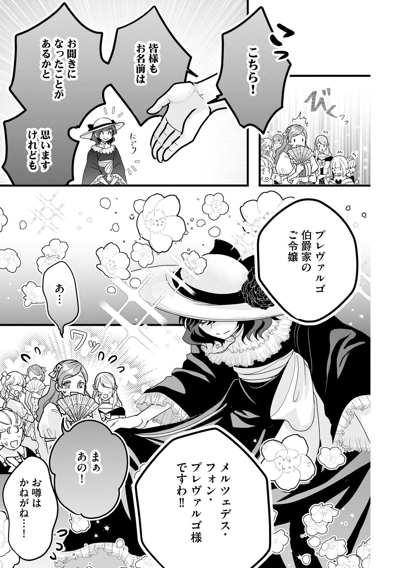 AKUYAKU TAIKUTSU REIJOU, SONO MIRYOKUCHI WA COUNT STOP DESU!: OTOME GAME NO HAMETSU FLAG WO KAIHI SHITARA, OUJISAMA YA KIZOKU REIJOU NO MINAMASAMA NI SHITAWARETE Chapter 6 page 7 - nihonkuni.com