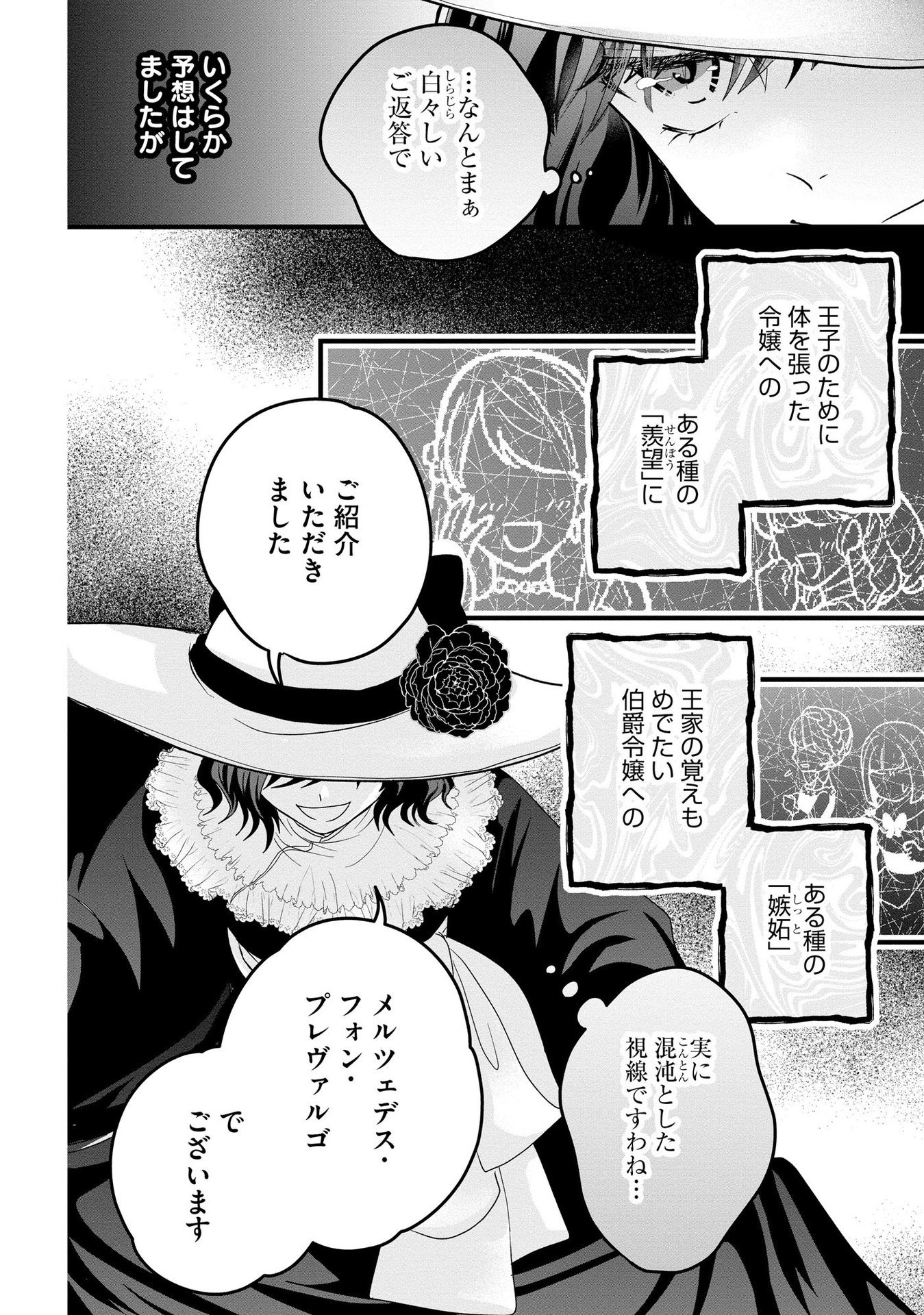AKUYAKU TAIKUTSU REIJOU, SONO MIRYOKUCHI WA COUNT STOP DESU!: OTOME GAME NO HAMETSU FLAG WO KAIHI SHITARA, OUJISAMA YA KIZOKU REIJOU NO MINAMASAMA NI SHITAWARETE Chapter 6 page 8 - nihonkuni.com