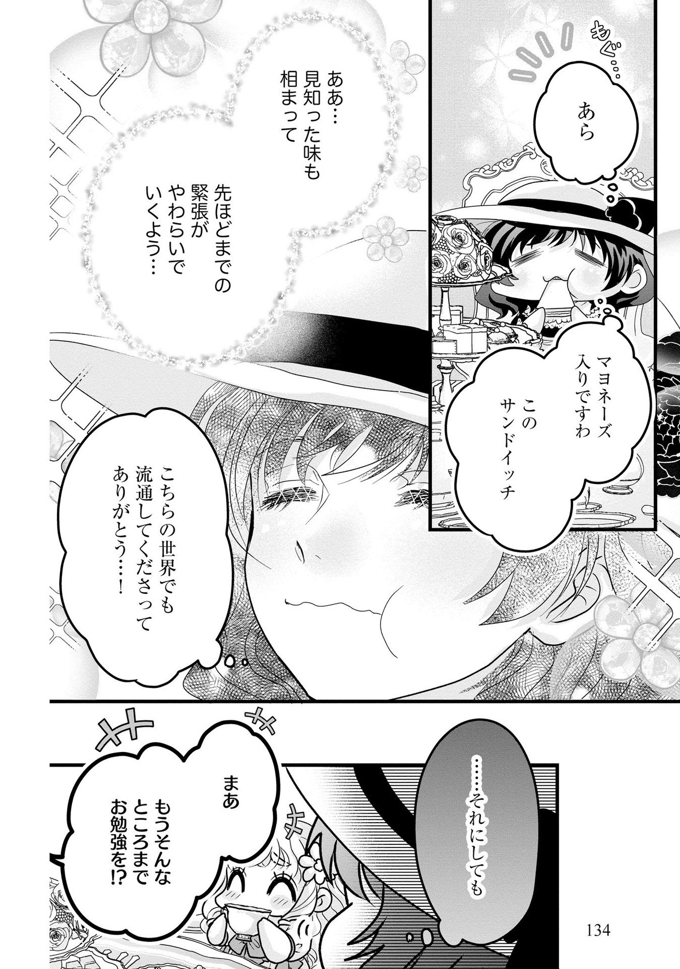 AKUYAKU TAIKUTSU REIJOU, SONO MIRYOKUCHI WA COUNT STOP DESU!: OTOME GAME NO HAMETSU FLAG WO KAIHI SHITARA, OUJISAMA YA KIZOKU REIJOU NO MINAMASAMA NI SHITAWARETE Chapter 6 page 10 - nihonkuni.com