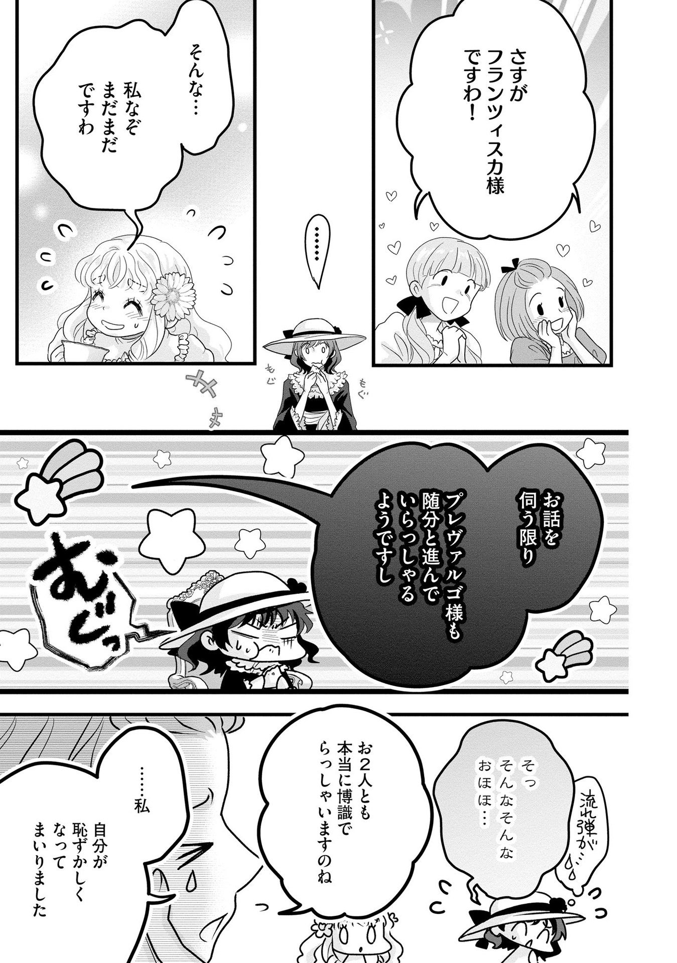 AKUYAKU TAIKUTSU REIJOU, SONO MIRYOKUCHI WA COUNT STOP DESU!: OTOME GAME NO HAMETSU FLAG WO KAIHI SHITARA, OUJISAMA YA KIZOKU REIJOU NO MINAMASAMA NI SHITAWARETE Chapter 6 page 11 - nihonkuni.com
