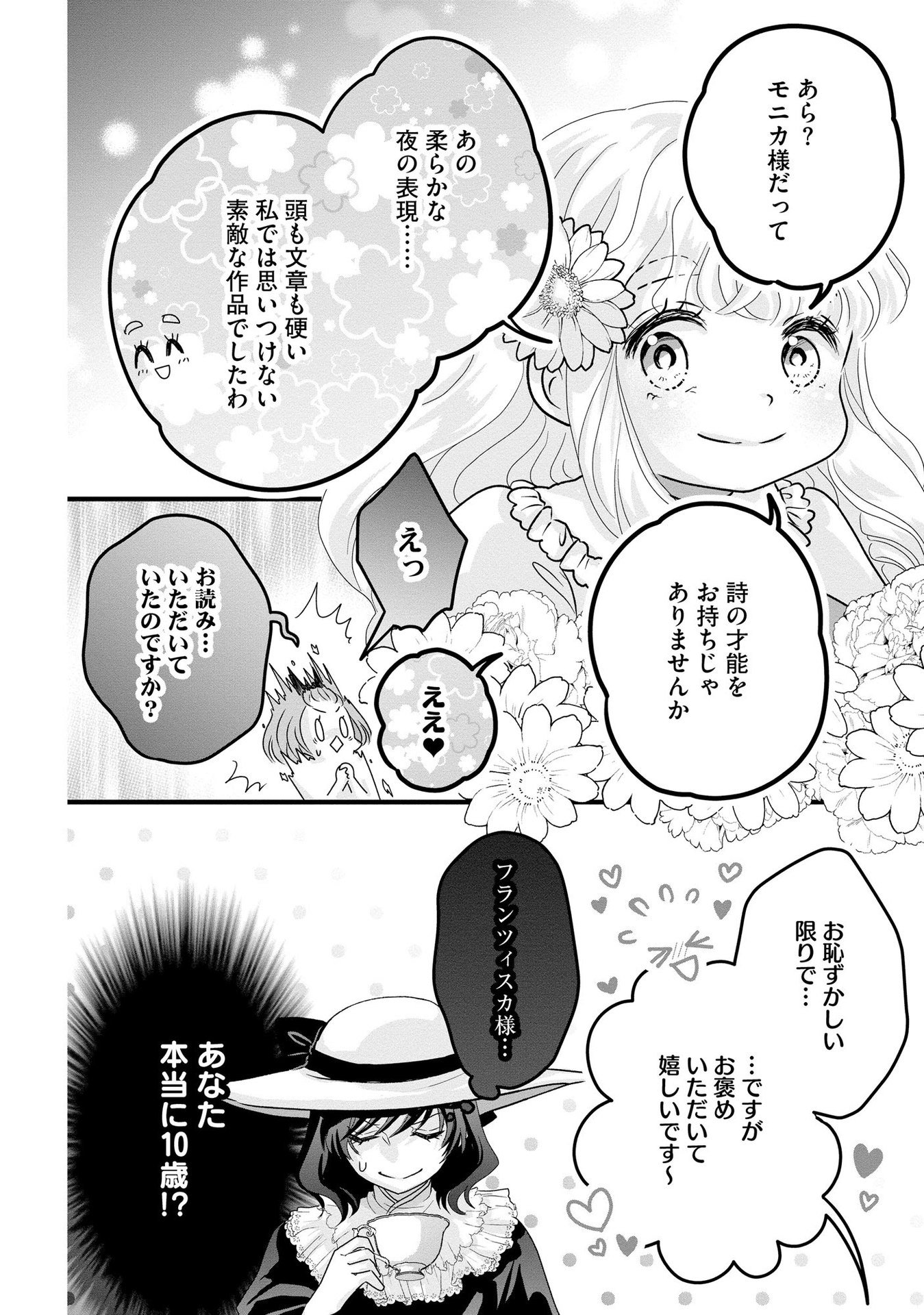 AKUYAKU TAIKUTSU REIJOU, SONO MIRYOKUCHI WA COUNT STOP DESU!: OTOME GAME NO HAMETSU FLAG WO KAIHI SHITARA, OUJISAMA YA KIZOKU REIJOU NO MINAMASAMA NI SHITAWARETE Chapter 6 page 12 - nihonkuni.com