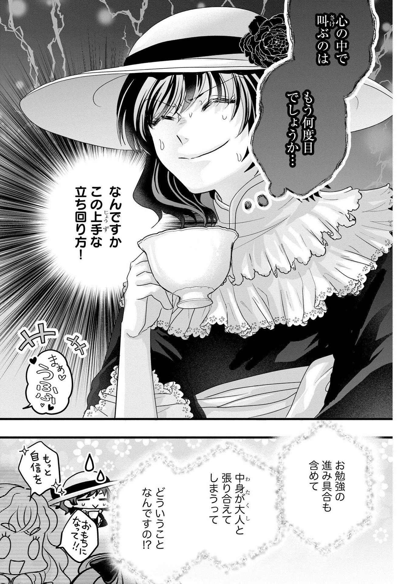 AKUYAKU TAIKUTSU REIJOU, SONO MIRYOKUCHI WA COUNT STOP DESU!: OTOME GAME NO HAMETSU FLAG WO KAIHI SHITARA, OUJISAMA YA KIZOKU REIJOU NO MINAMASAMA NI SHITAWARETE Chapter 6 page 13 - nihonkuni.com