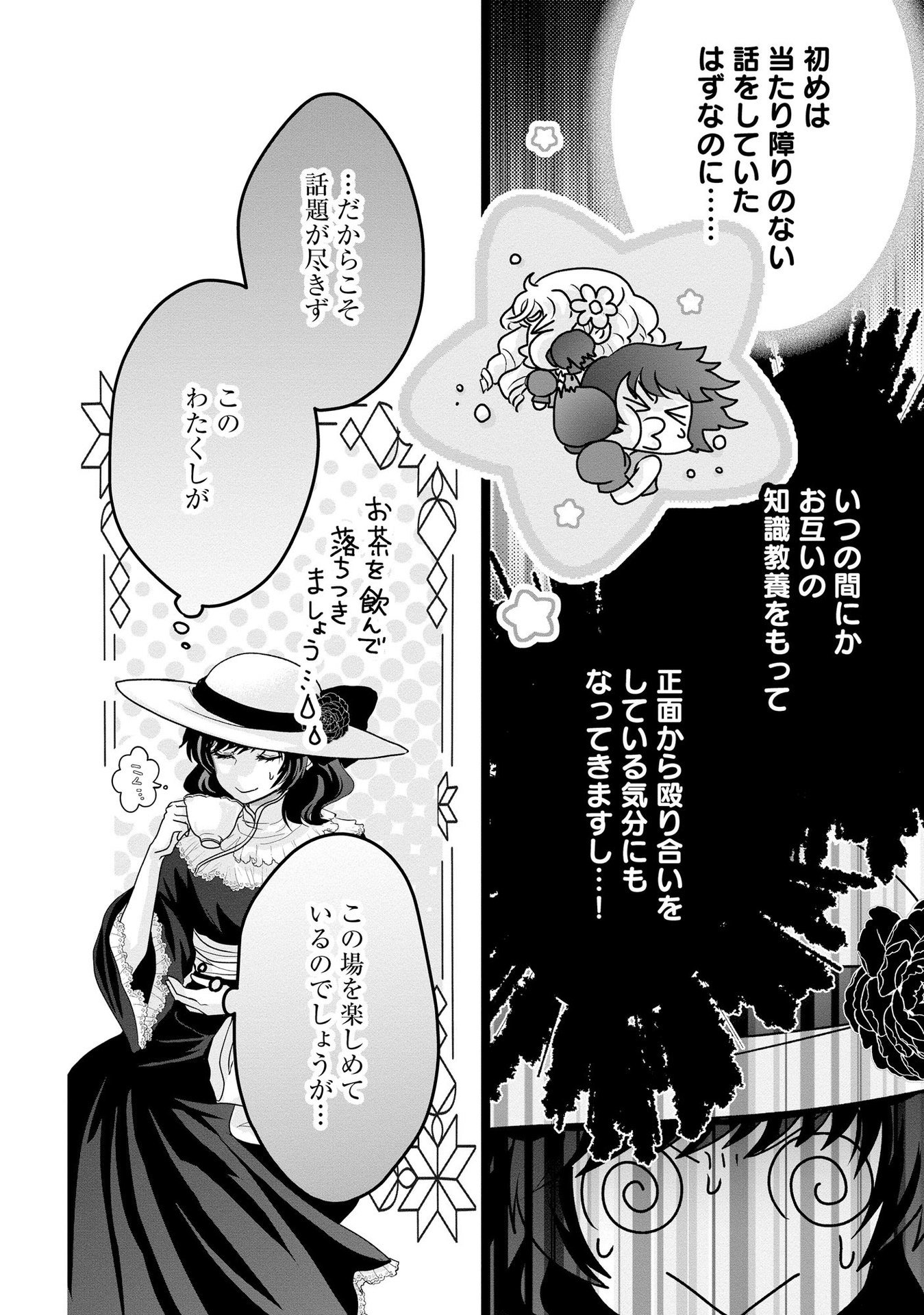 AKUYAKU TAIKUTSU REIJOU, SONO MIRYOKUCHI WA COUNT STOP DESU!: OTOME GAME NO HAMETSU FLAG WO KAIHI SHITARA, OUJISAMA YA KIZOKU REIJOU NO MINAMASAMA NI SHITAWARETE Chapter 6 page 14 - nihonkuni.com
