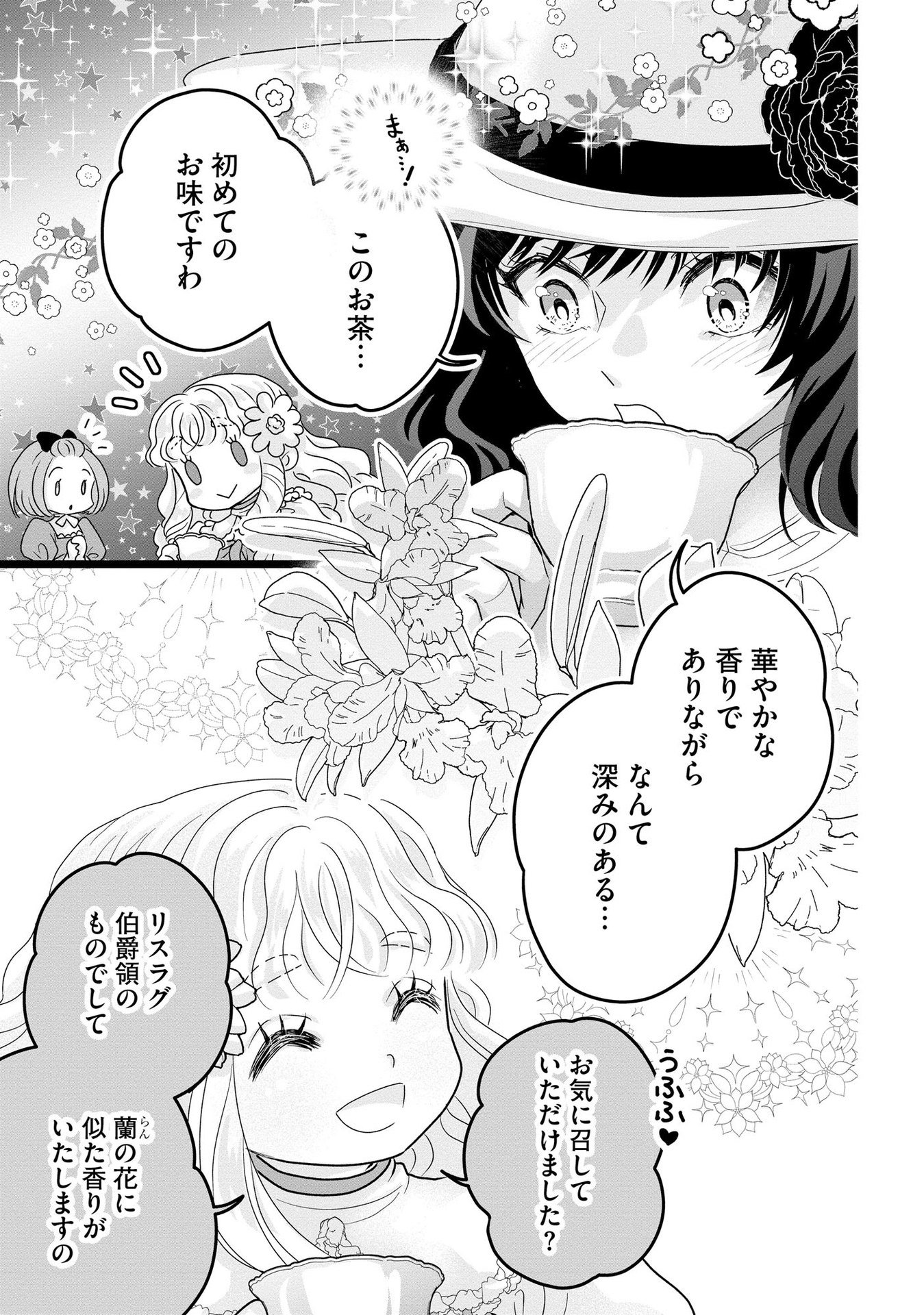 AKUYAKU TAIKUTSU REIJOU, SONO MIRYOKUCHI WA COUNT STOP DESU!: OTOME GAME NO HAMETSU FLAG WO KAIHI SHITARA, OUJISAMA YA KIZOKU REIJOU NO MINAMASAMA NI SHITAWARETE Chapter 6 page 15 - nihonkuni.com