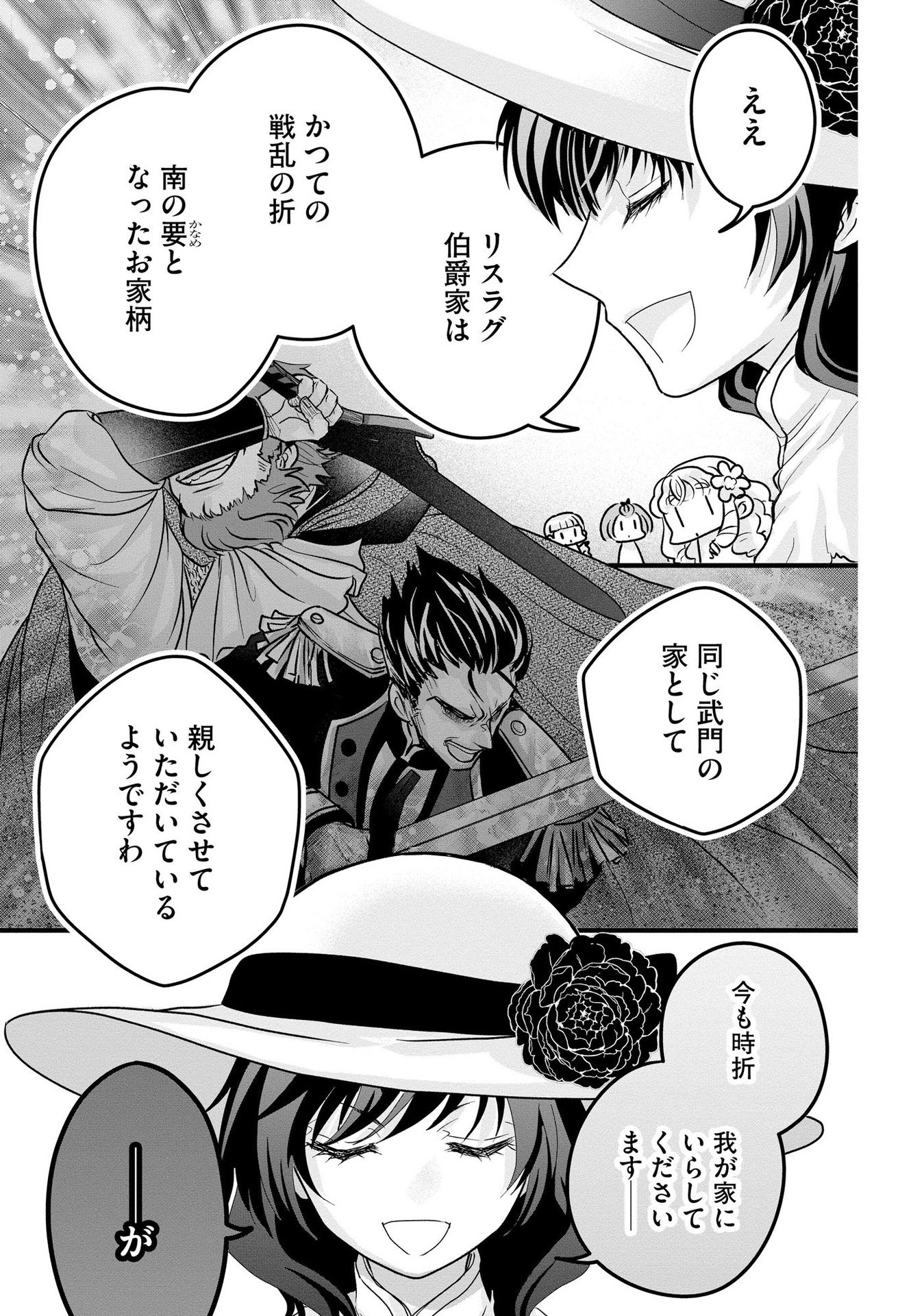 AKUYAKU TAIKUTSU REIJOU, SONO MIRYOKUCHI WA COUNT STOP DESU!: OTOME GAME NO HAMETSU FLAG WO KAIHI SHITARA, OUJISAMA YA KIZOKU REIJOU NO MINAMASAMA NI SHITAWARETE Chapter 6 page 17 - nihonkuni.com