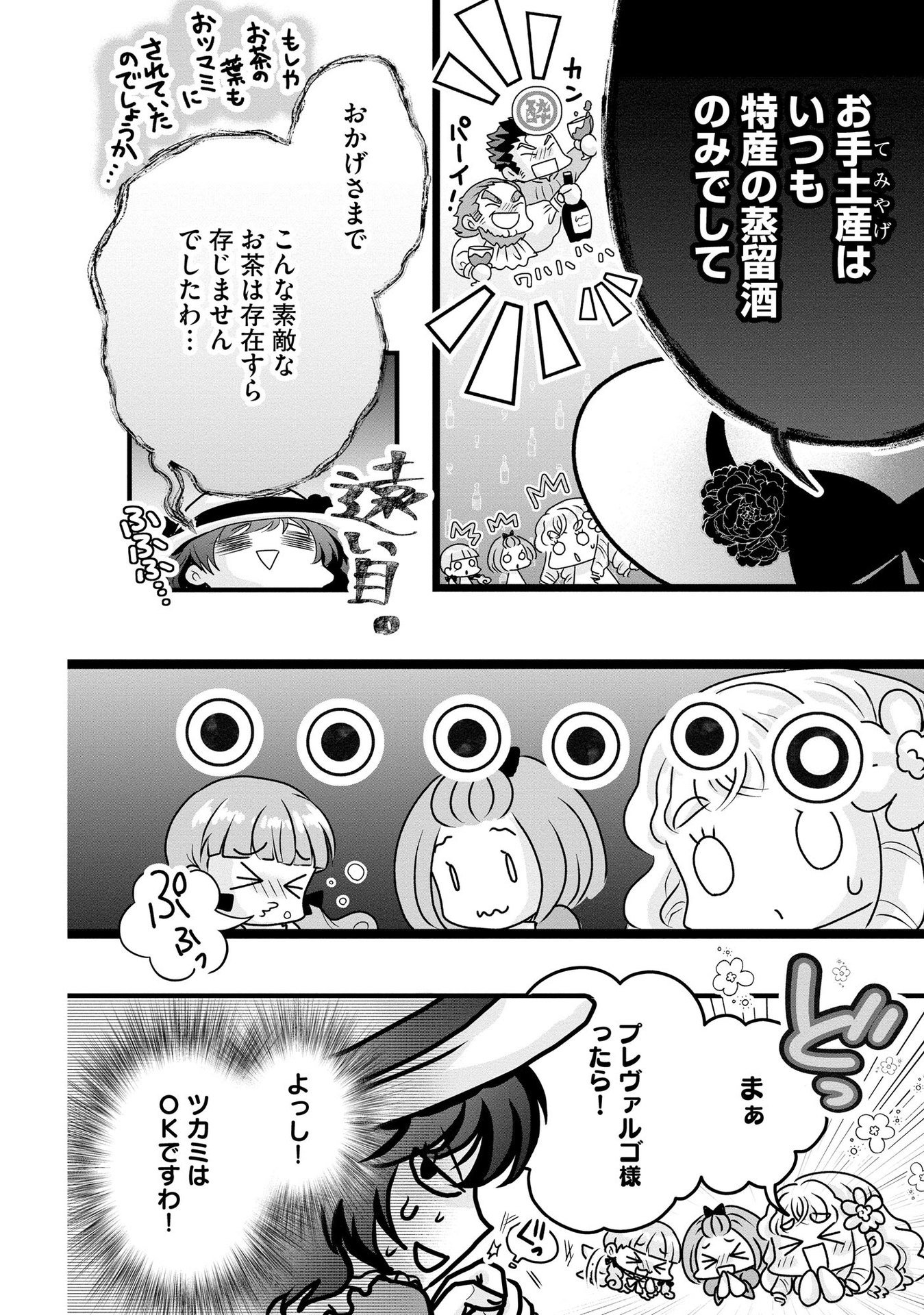 AKUYAKU TAIKUTSU REIJOU, SONO MIRYOKUCHI WA COUNT STOP DESU!: OTOME GAME NO HAMETSU FLAG WO KAIHI SHITARA, OUJISAMA YA KIZOKU REIJOU NO MINAMASAMA NI SHITAWARETE Chapter 6 page 18 - nihonkuni.com