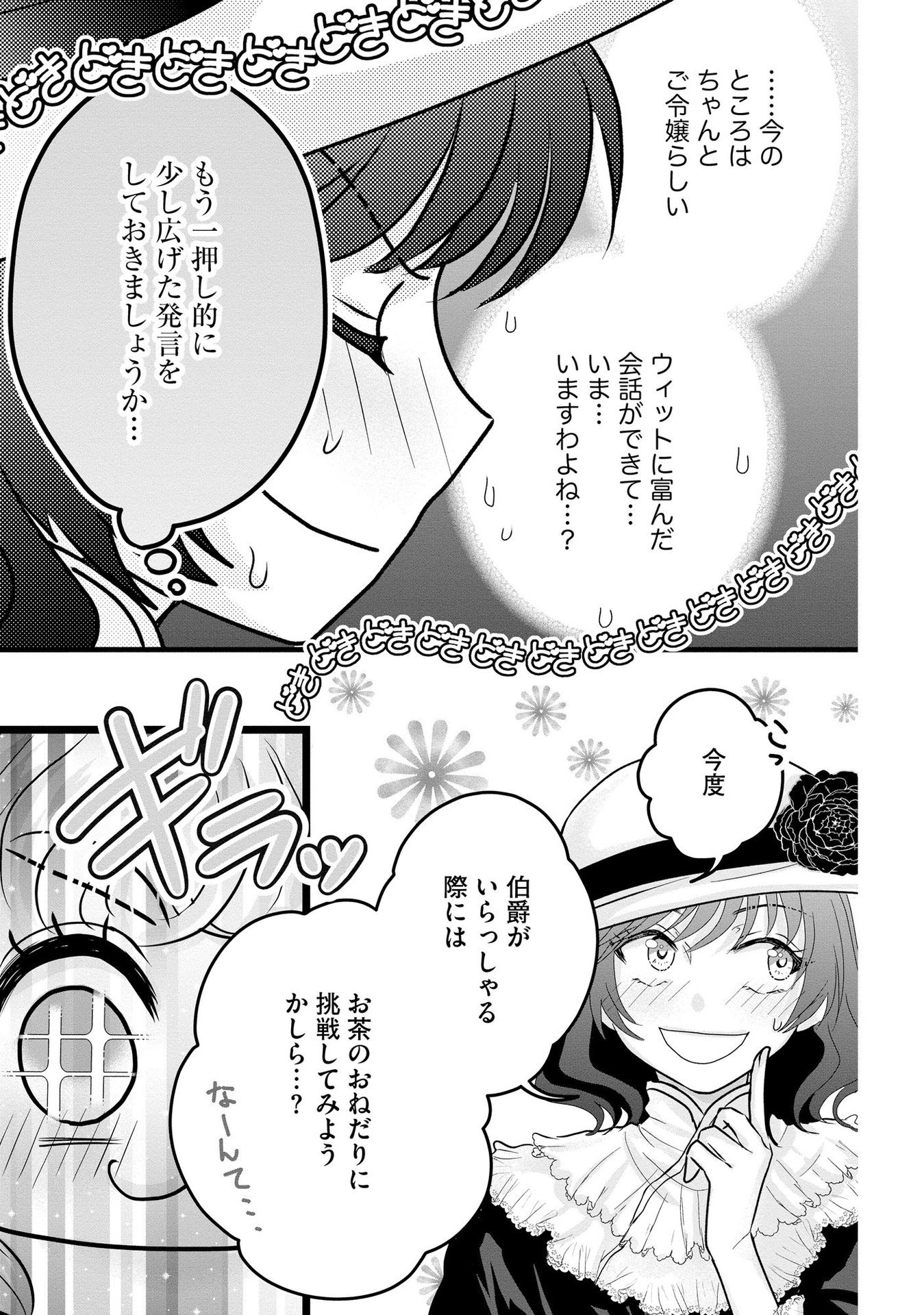 AKUYAKU TAIKUTSU REIJOU, SONO MIRYOKUCHI WA COUNT STOP DESU!: OTOME GAME NO HAMETSU FLAG WO KAIHI SHITARA, OUJISAMA YA KIZOKU REIJOU NO MINAMASAMA NI SHITAWARETE Chapter 6 page 19 - nihonkuni.com