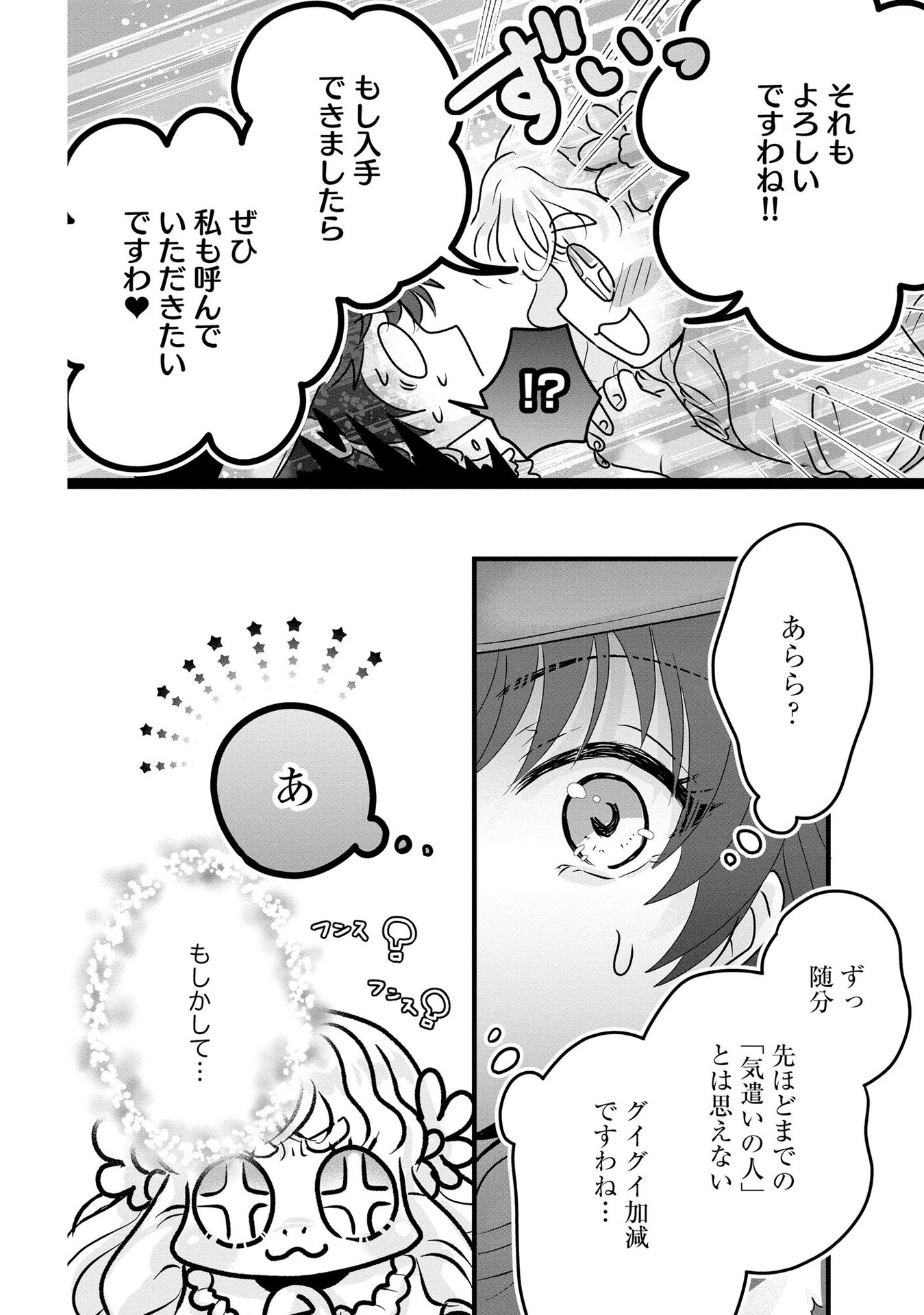 AKUYAKU TAIKUTSU REIJOU, SONO MIRYOKUCHI WA COUNT STOP DESU!: OTOME GAME NO HAMETSU FLAG WO KAIHI SHITARA, OUJISAMA YA KIZOKU REIJOU NO MINAMASAMA NI SHITAWARETE Chapter 6 page 20 - nihonkuni.com