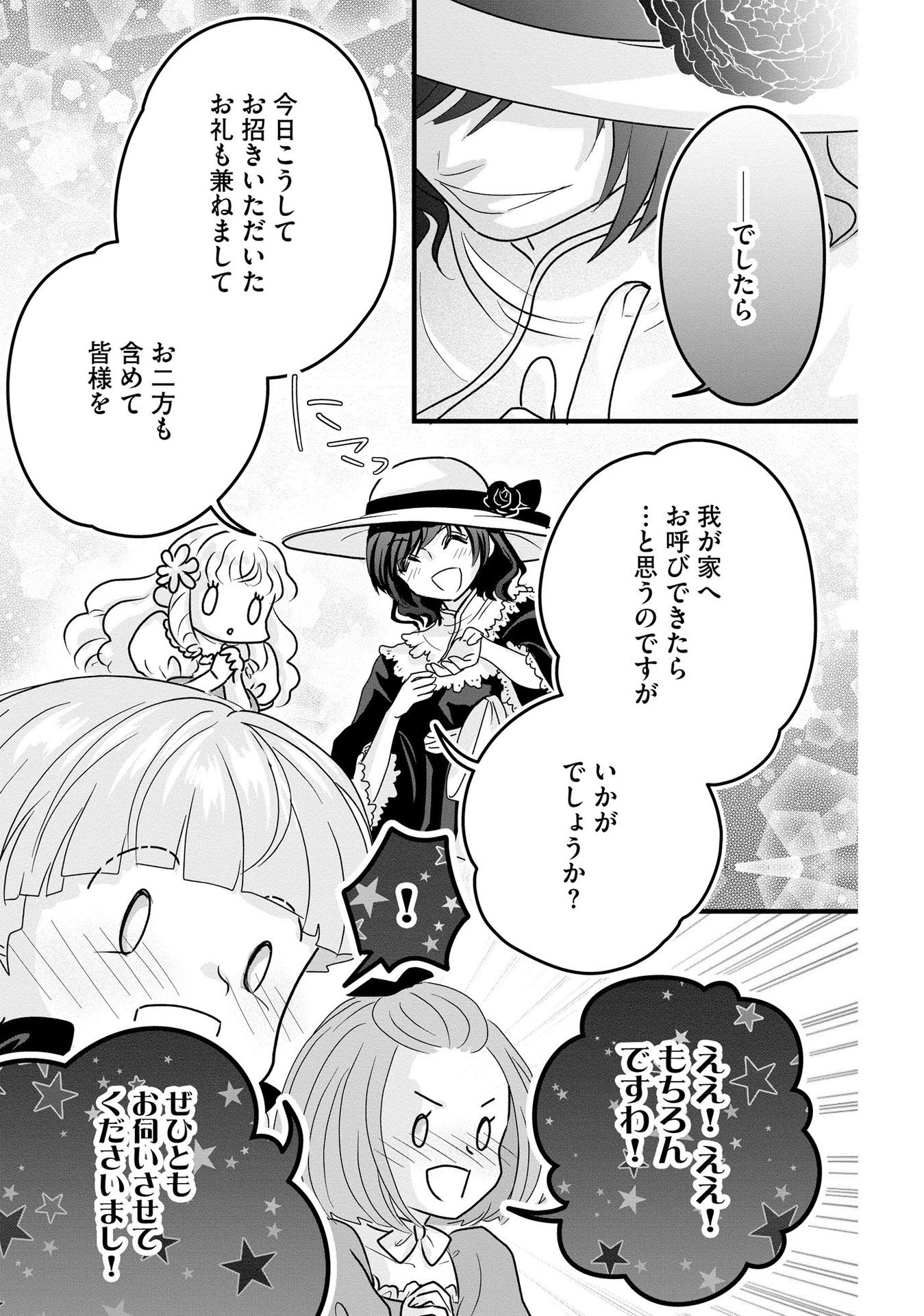 AKUYAKU TAIKUTSU REIJOU, SONO MIRYOKUCHI WA COUNT STOP DESU!: OTOME GAME NO HAMETSU FLAG WO KAIHI SHITARA, OUJISAMA YA KIZOKU REIJOU NO MINAMASAMA NI SHITAWARETE Chapter 6 page 21 - nihonkuni.com