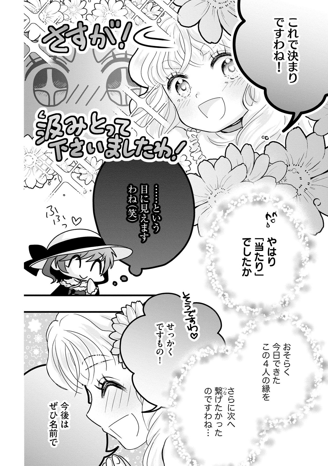 AKUYAKU TAIKUTSU REIJOU, SONO MIRYOKUCHI WA COUNT STOP DESU!: OTOME GAME NO HAMETSU FLAG WO KAIHI SHITARA, OUJISAMA YA KIZOKU REIJOU NO MINAMASAMA NI SHITAWARETE Chapter 6 page 22 - nihonkuni.com