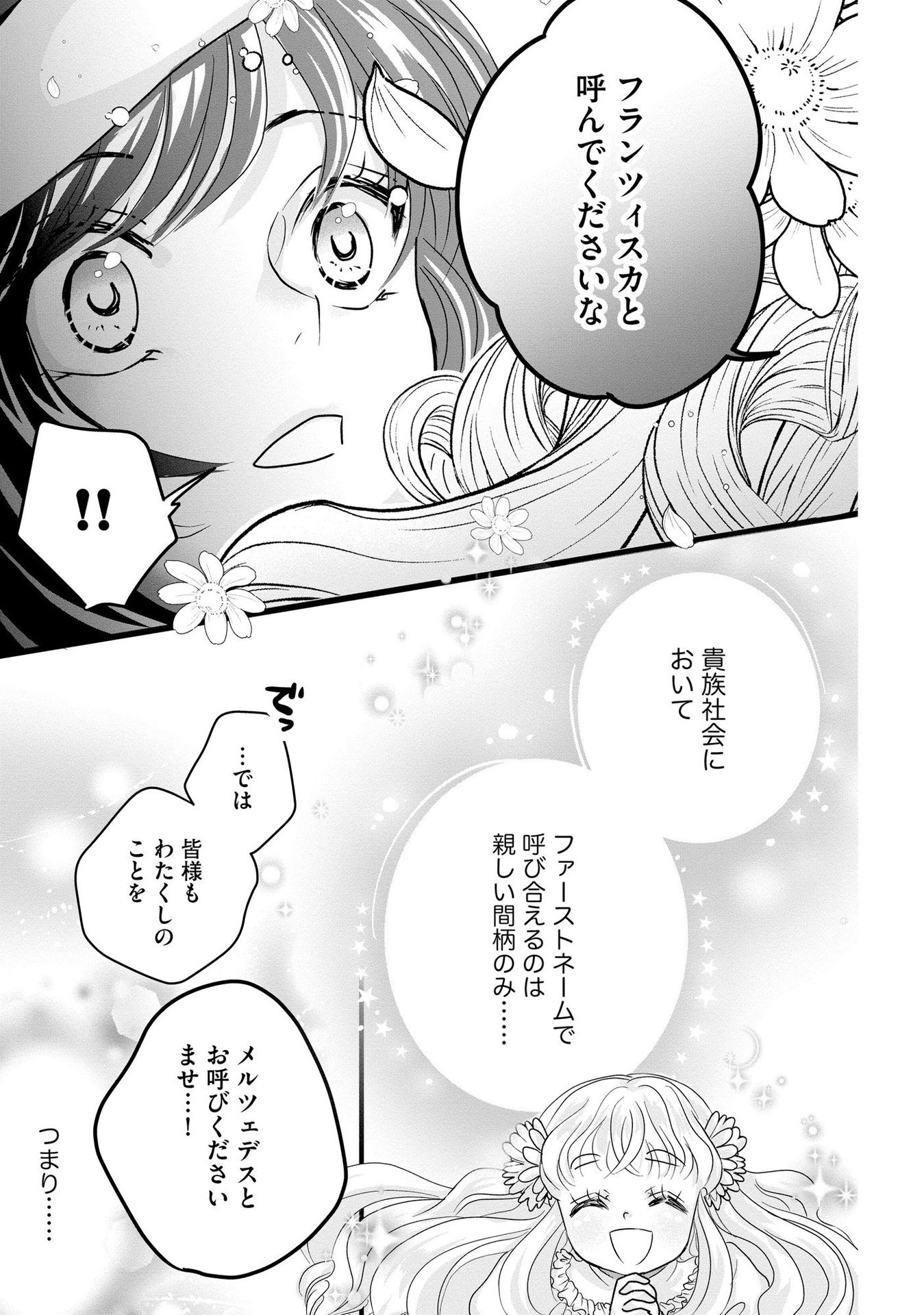 AKUYAKU TAIKUTSU REIJOU, SONO MIRYOKUCHI WA COUNT STOP DESU!: OTOME GAME NO HAMETSU FLAG WO KAIHI SHITARA, OUJISAMA YA KIZOKU REIJOU NO MINAMASAMA NI SHITAWARETE Chapter 6 page 23 - nihonkuni.com