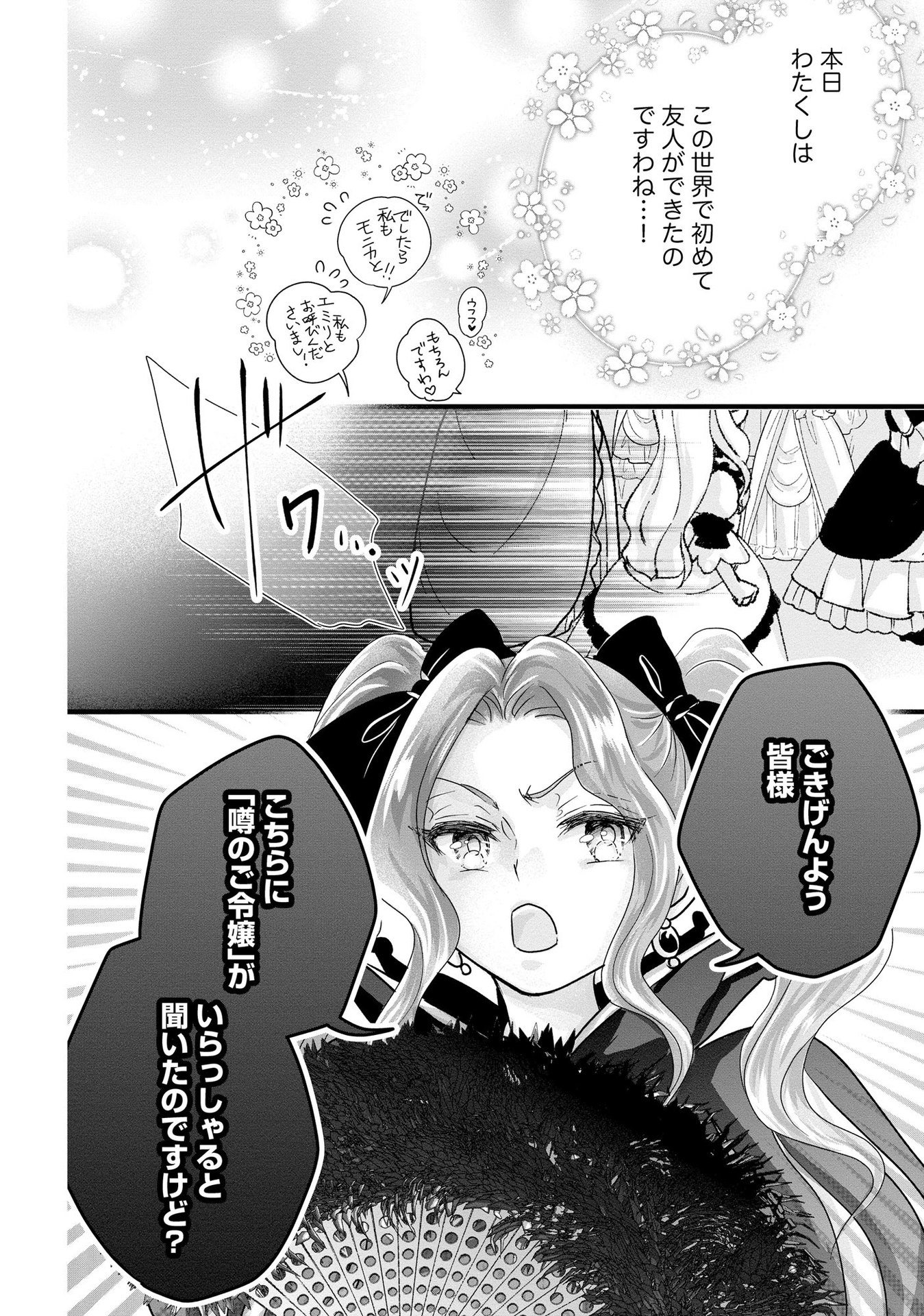 AKUYAKU TAIKUTSU REIJOU, SONO MIRYOKUCHI WA COUNT STOP DESU!: OTOME GAME NO HAMETSU FLAG WO KAIHI SHITARA, OUJISAMA YA KIZOKU REIJOU NO MINAMASAMA NI SHITAWARETE Chapter 6 page 24 - nihonkuni.com