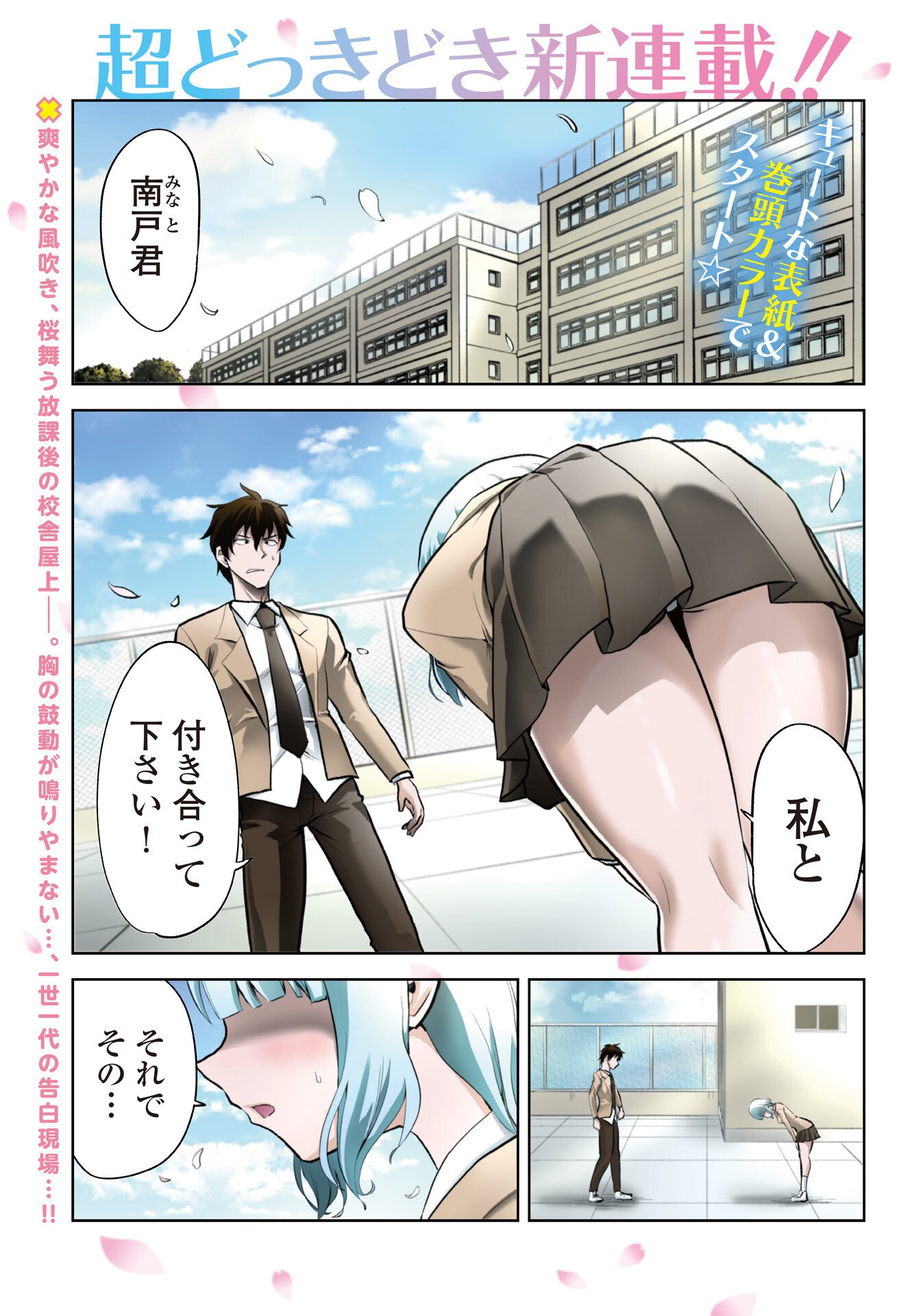 KONO KOI NO HISAKU WA SHIPPAI DESU Chapter 1 page 1 - nihonkuni.com