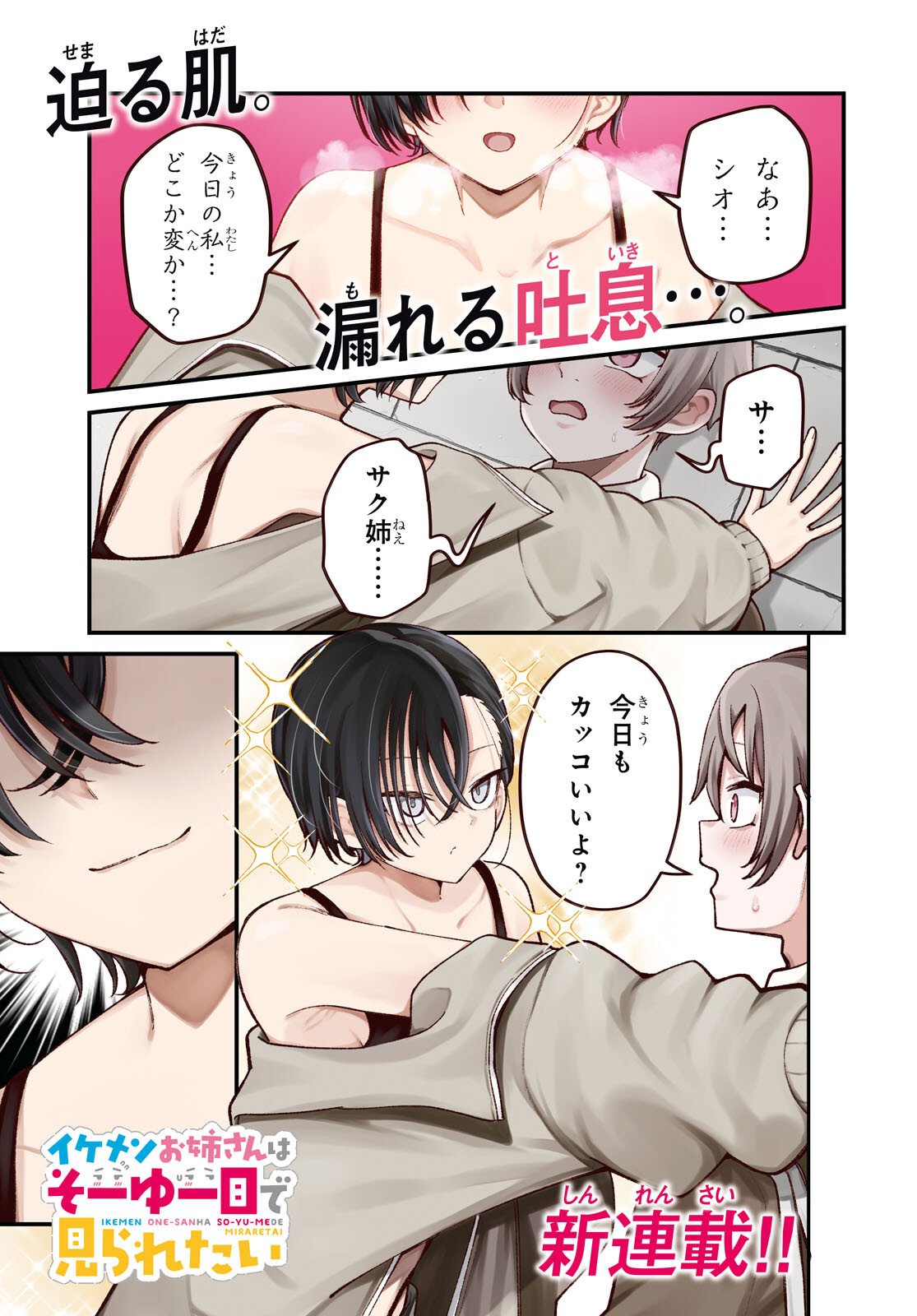 IKEMEN ONEE-SAN WA SOU YU ME DE MIRARETAI Chapter 1 page 1 - nihonkuni.com
