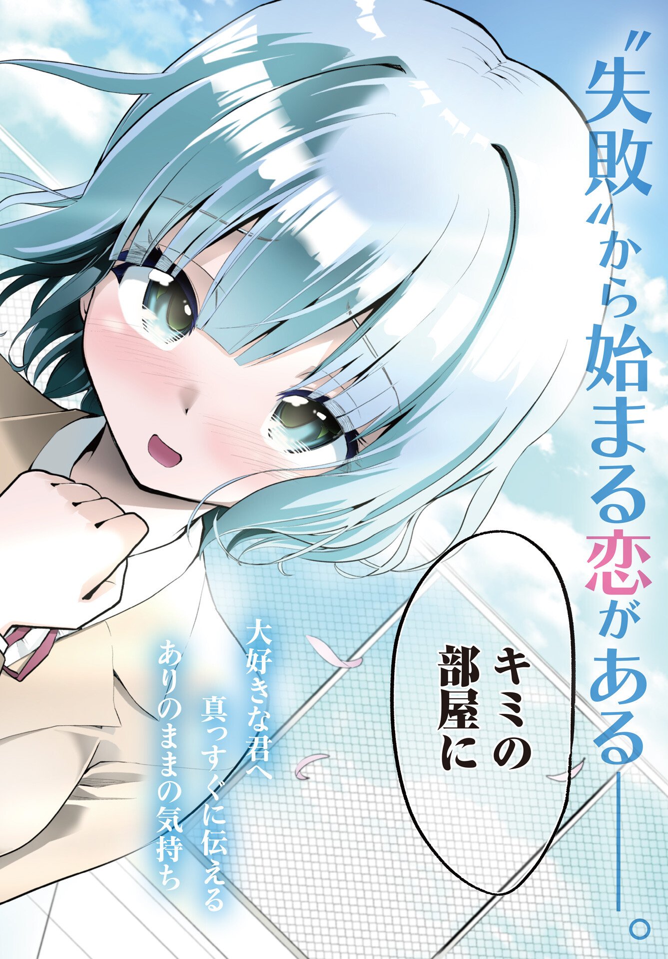 KONO KOI NO HISAKU WA SHIPPAI DESU Chapter 1 page 2 - nihonkuni.com