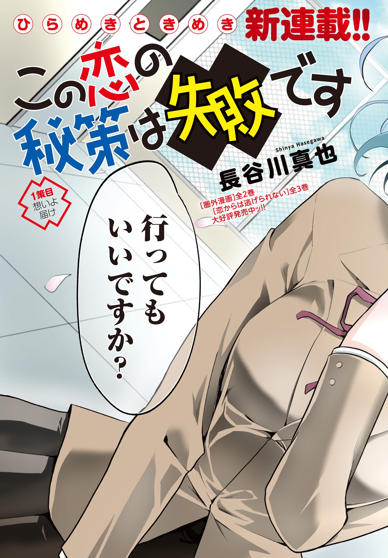 KONO KOI NO HISAKU WA SHIPPAI DESU Chapter 1 page 3 - nihonkuni.com