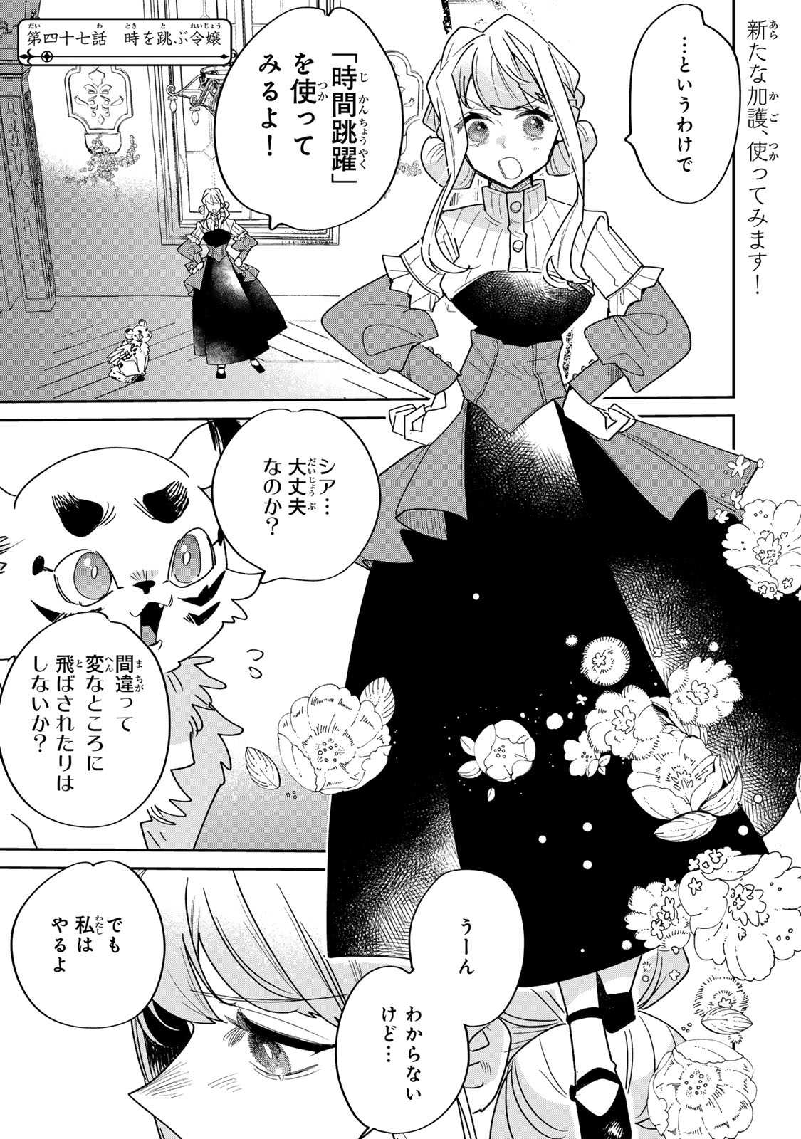 SHI NI MODORI NO SACHIUSU REIJOU, KONSE DE WA SAIKYOU LAST BOSS OGIKEI-SAMA NI DEKIAISARETEMASU Chapter 47 page 3 - nihonkuni.com