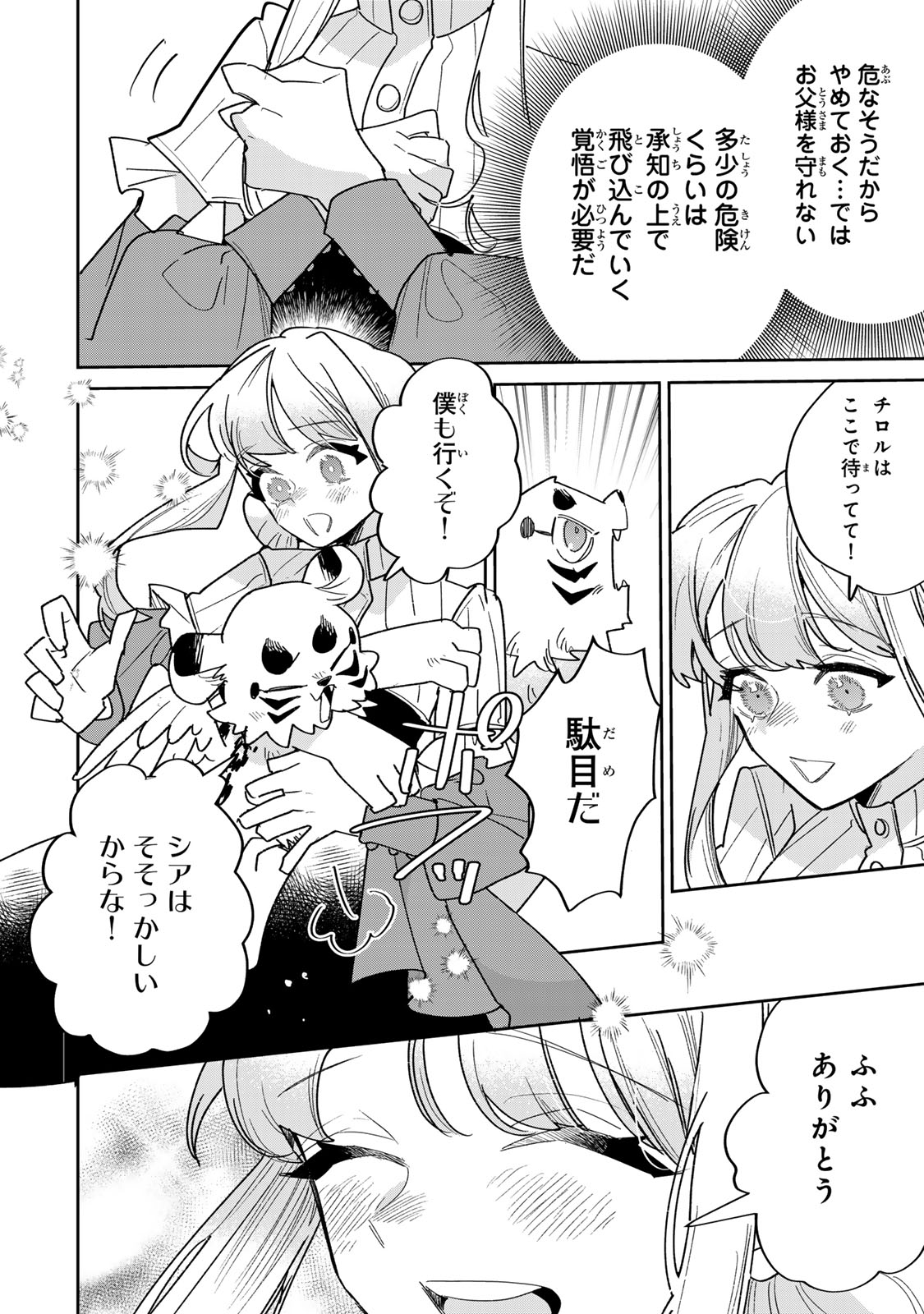 SHI NI MODORI NO SACHIUSU REIJOU, KONSE DE WA SAIKYOU LAST BOSS OGIKEI-SAMA NI DEKIAISARETEMASU Chapter 47 page 4 - nihonkuni.com