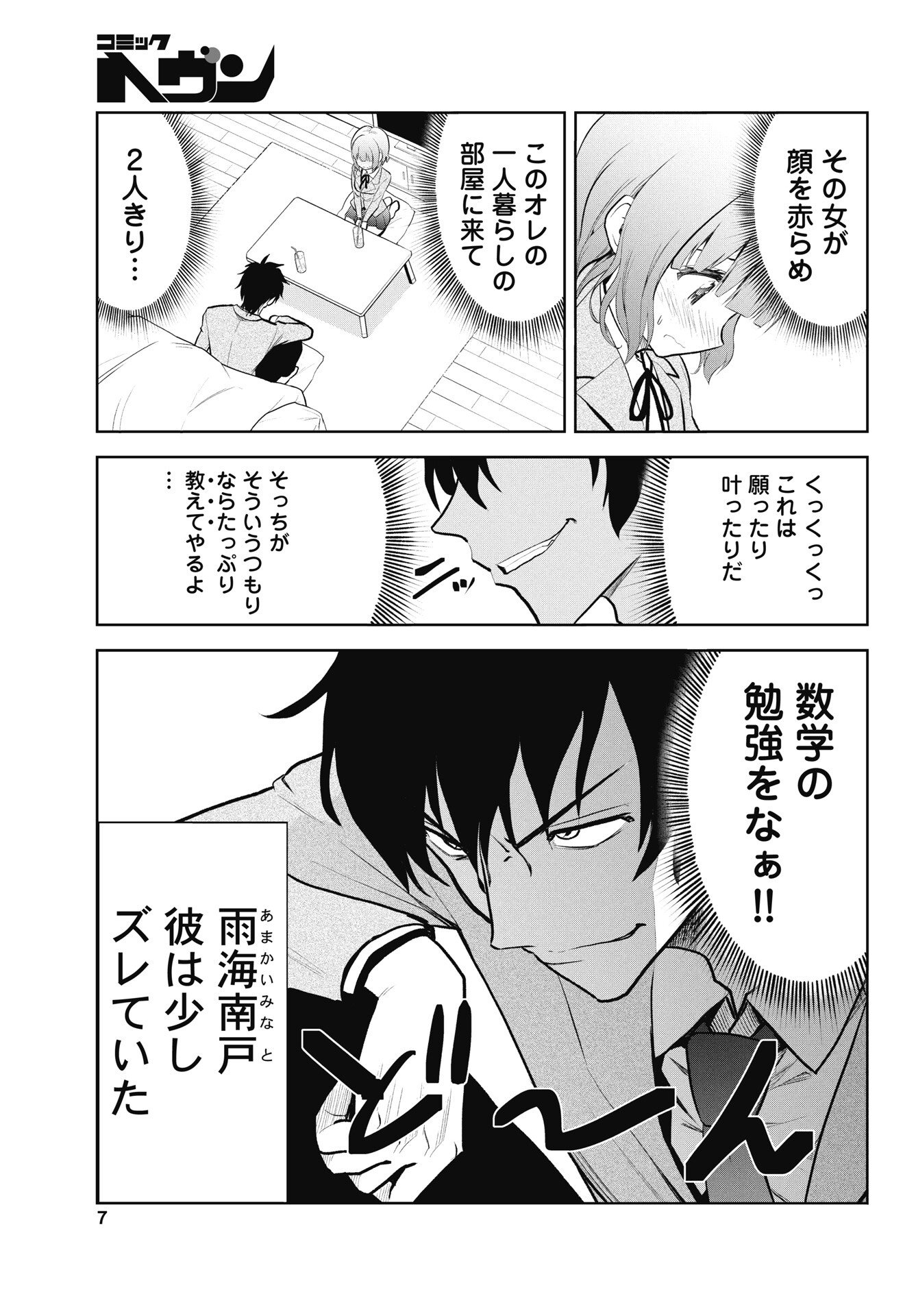 KONO KOI NO HISAKU WA SHIPPAI DESU Chapter 1 page 5 - nihonkuni.com