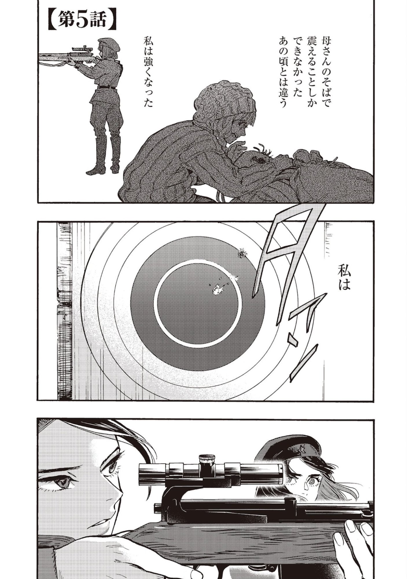 DOUSHI SHOUJO YO, TEKI WO UTE Chapter 5 page 1 - nihonkuni.com